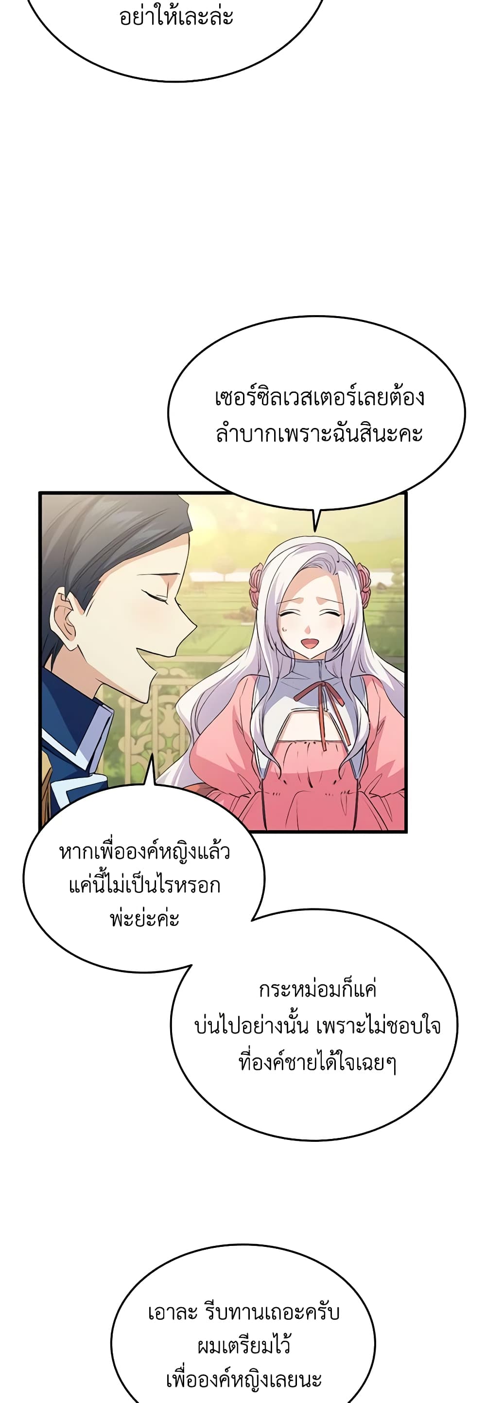 อ่านการ์ตูน I Tried To Persuade My Brother And He Entrusted The Male Lead To Me 59 ภาพที่ 22