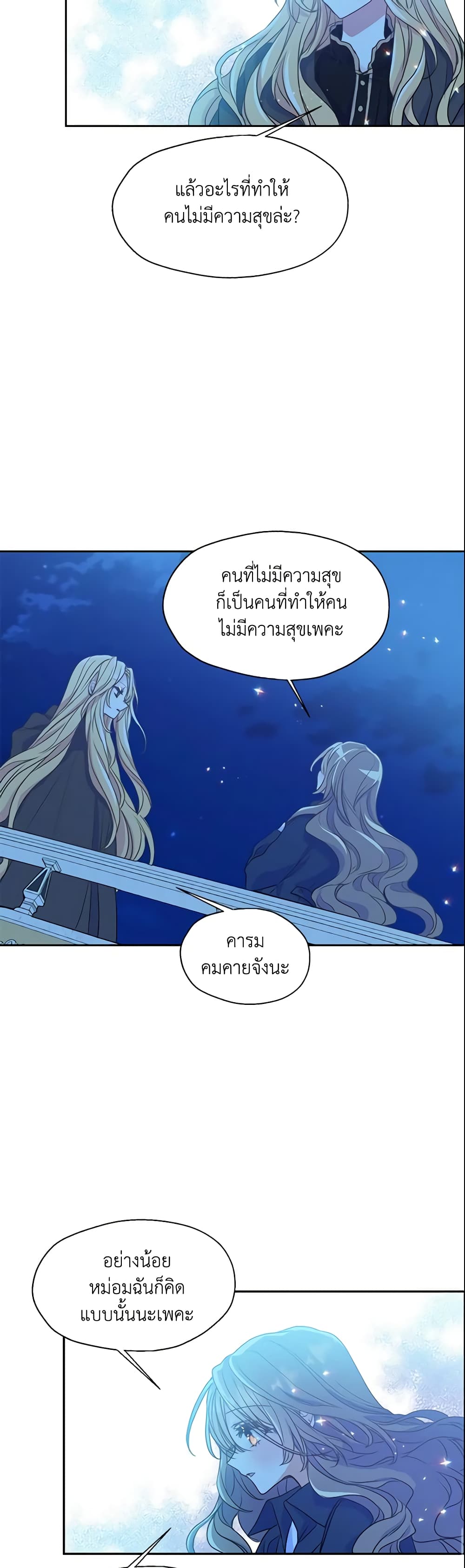 อ่านการ์ตูน Your Majesty, Please Spare Me This Time 50 ภาพที่ 15