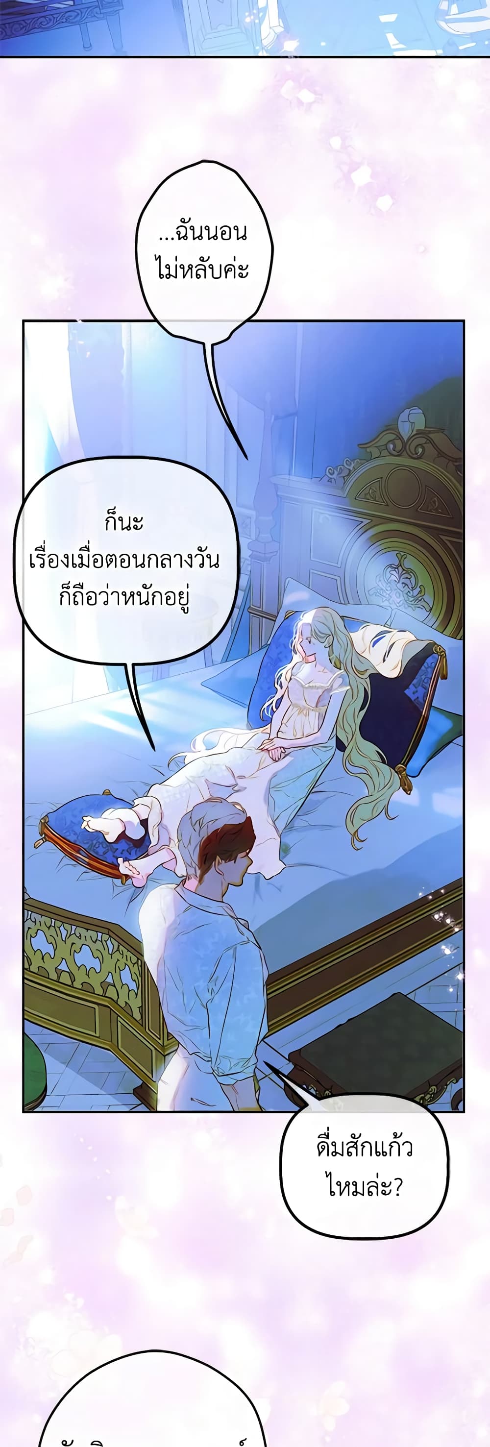 อ่านการ์ตูน My Mother Got Married By Contract 49 ภาพที่ 31