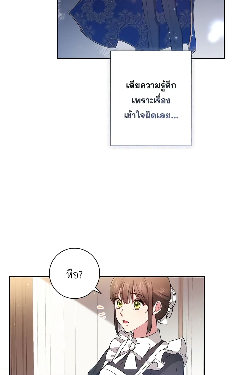 อ่านการ์ตูน Elaine’s Unique Situation 36 ภาพที่ 44