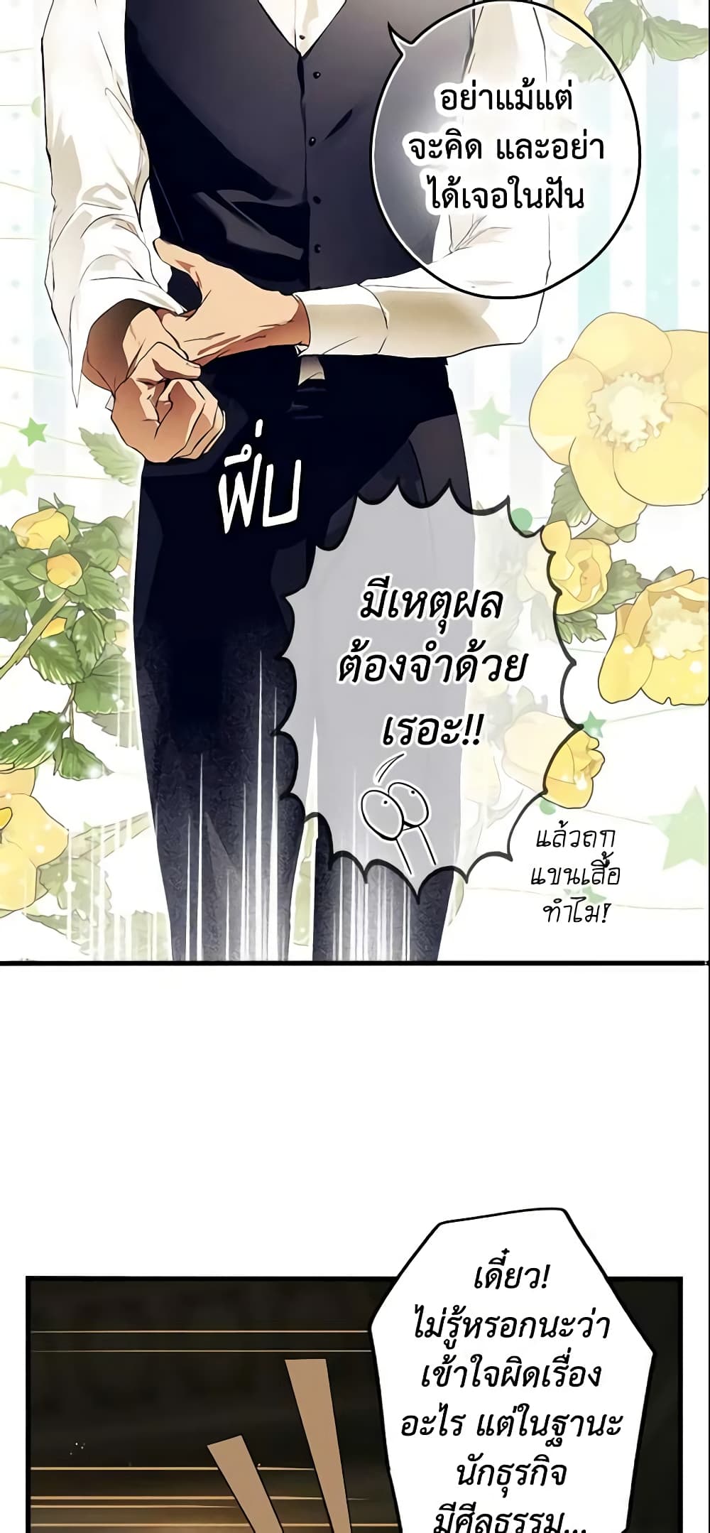 อ่านการ์ตูน The Fantasie of a Stepmother 99 ภาพที่ 23