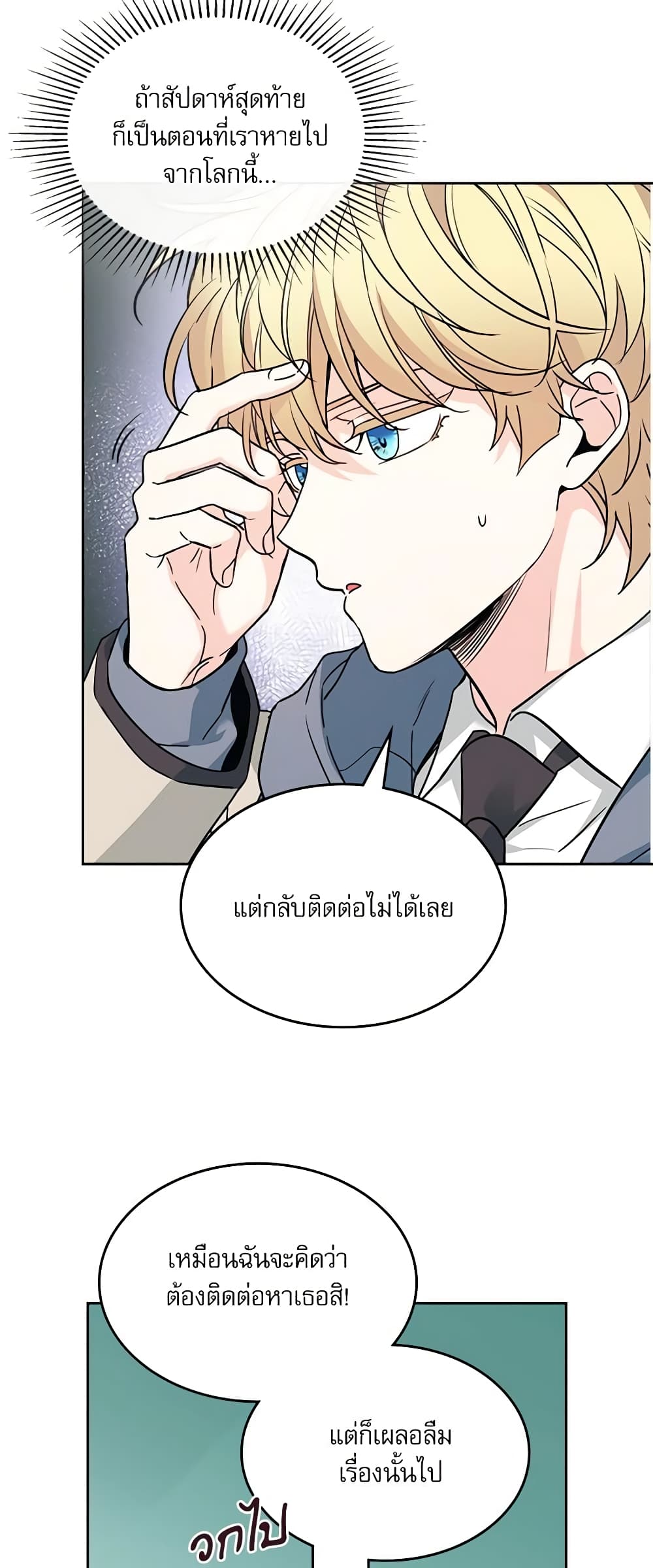 อ่านการ์ตูน My Life as an Internet Novel 214 ภาพที่ 26