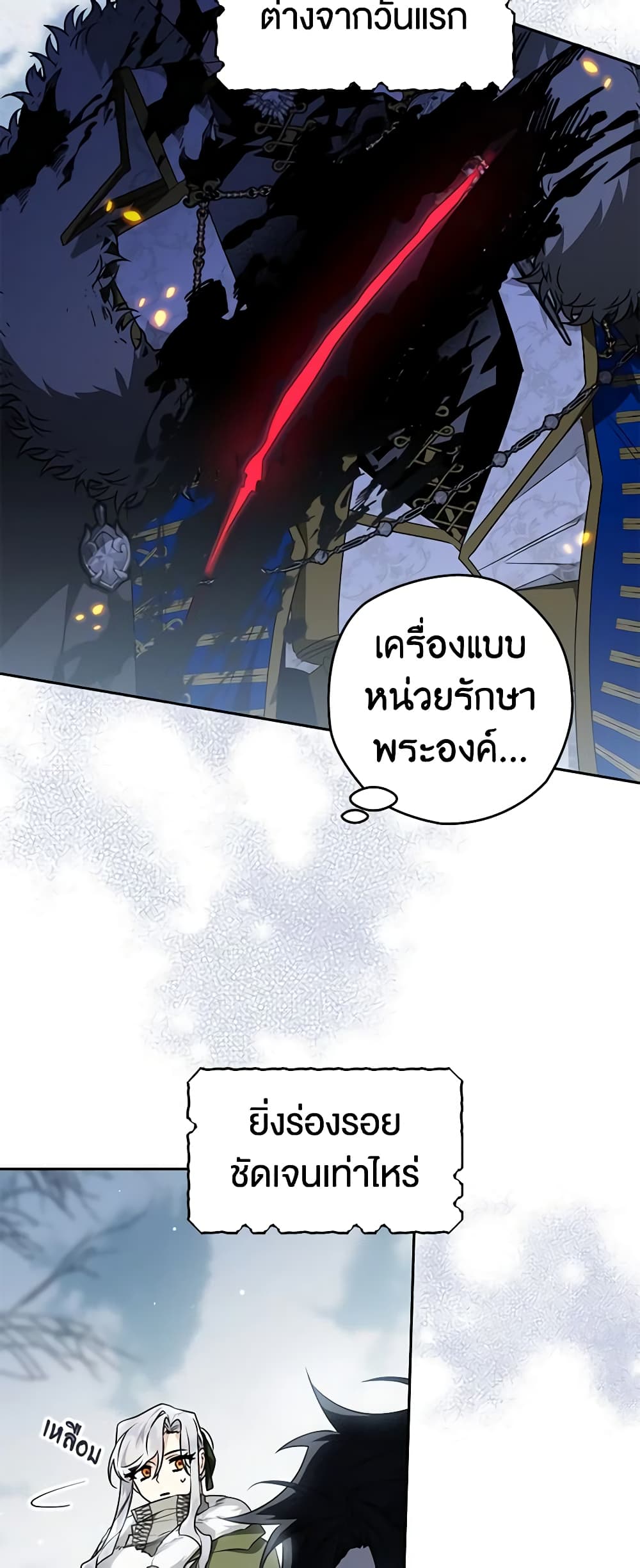 อ่านการ์ตูน Sigrid 62 ภาพที่ 4