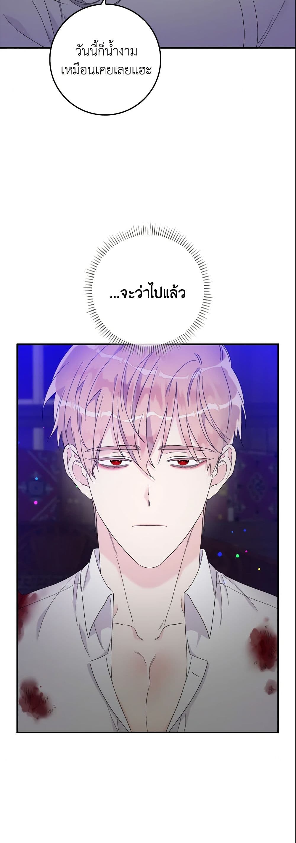 อ่านการ์ตูน I Only Treat Villains 9 ภาพที่ 27