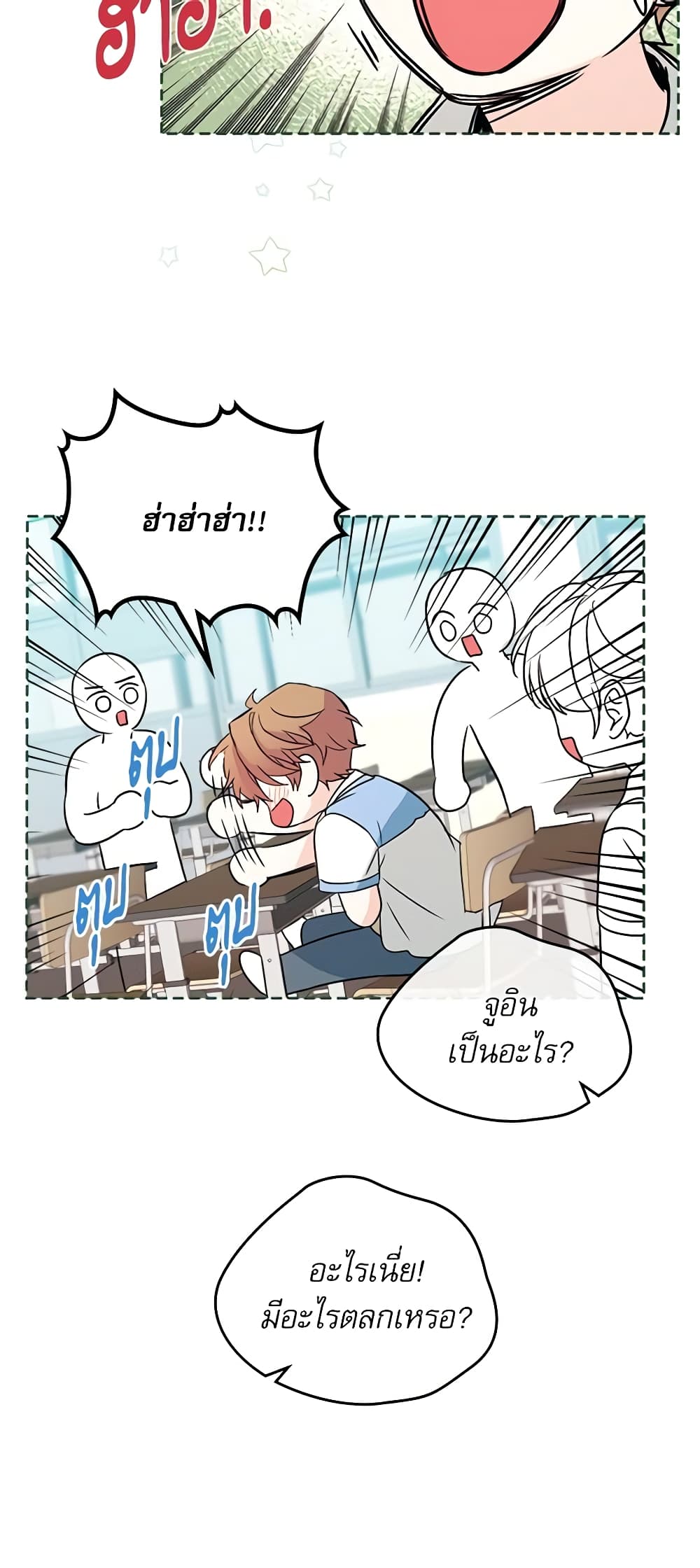 อ่านการ์ตูน My Life as an Internet Novel 125 ภาพที่ 28