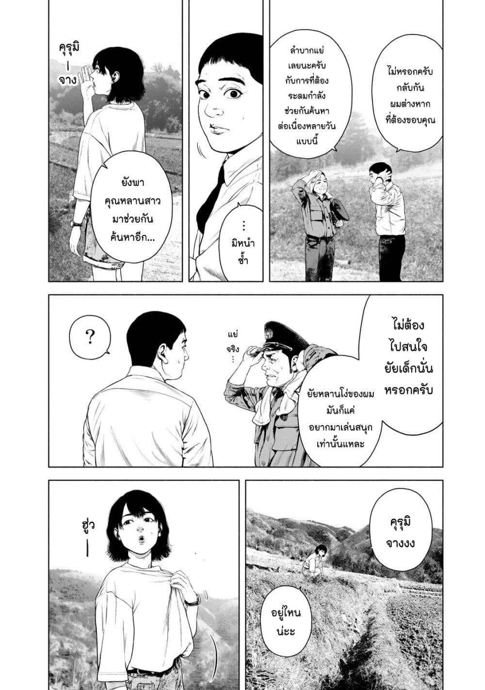 อ่านการ์ตูน Furitsumore Kodoku na Shi yo 37 ภาพที่ 2