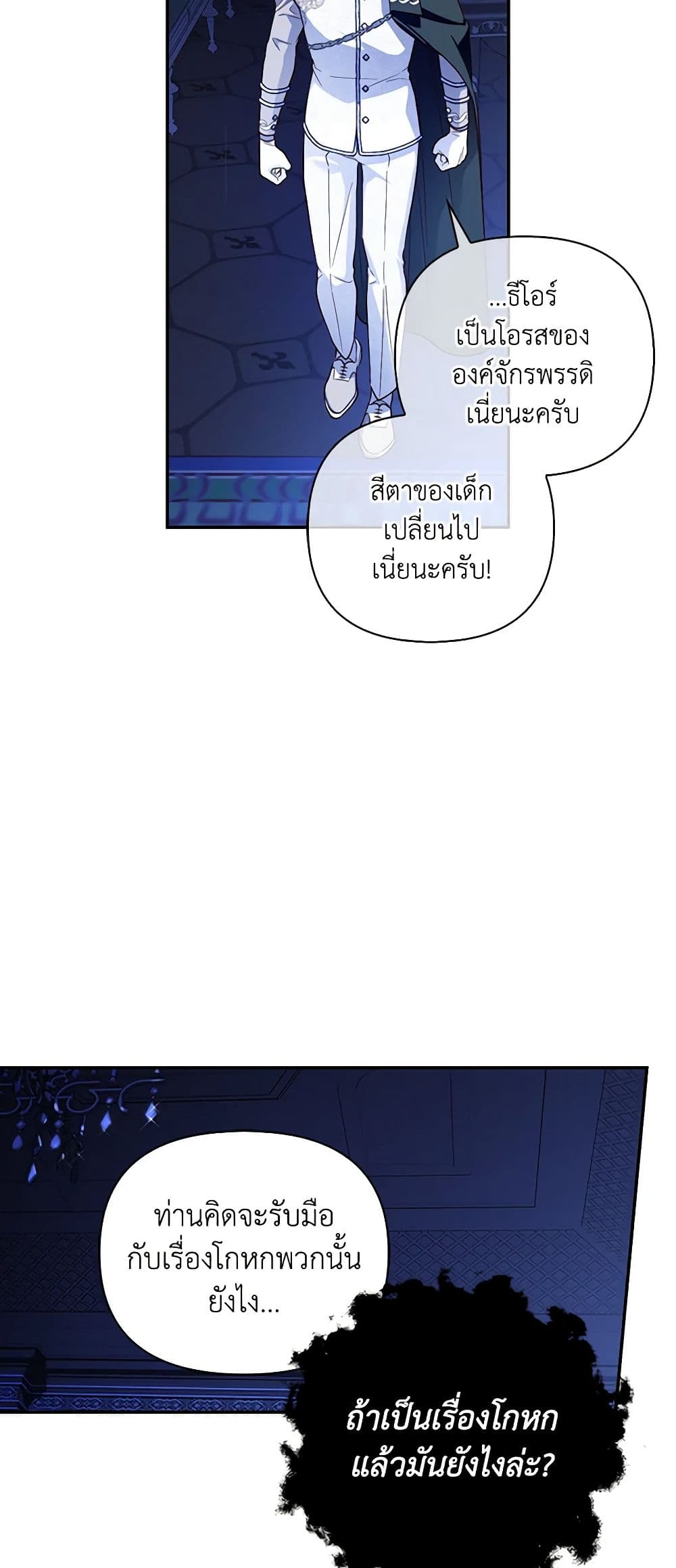 อ่านการ์ตูน How to Hide the Emperor’s Child 58 ภาพที่ 51