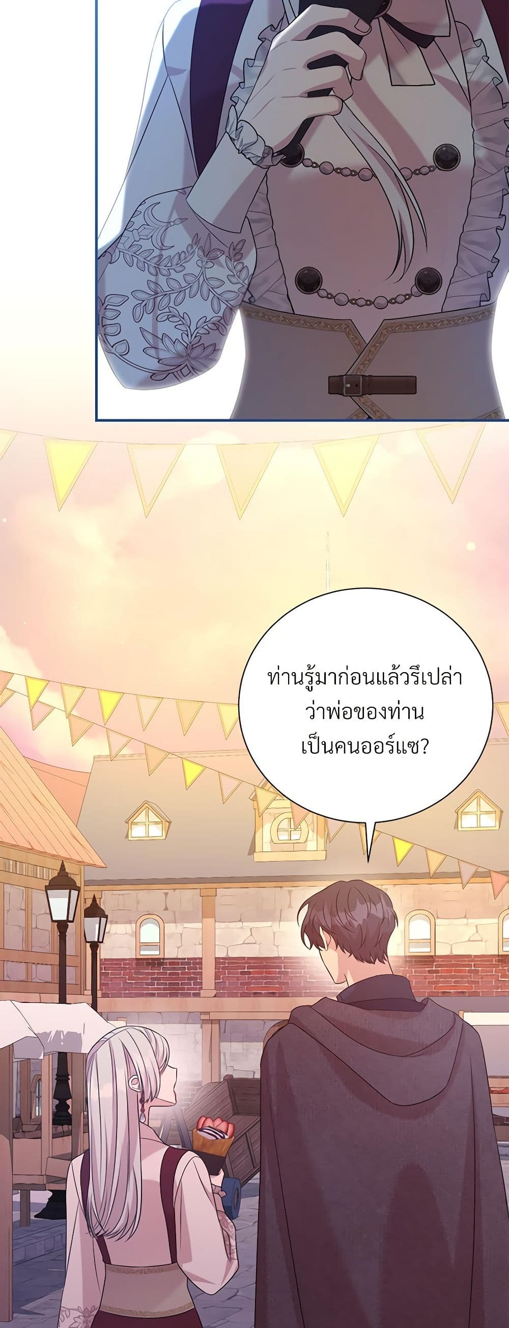 อ่านการ์ตูน I Can’t Keep Up With My Stallion Duke 93 ภาพที่ 41