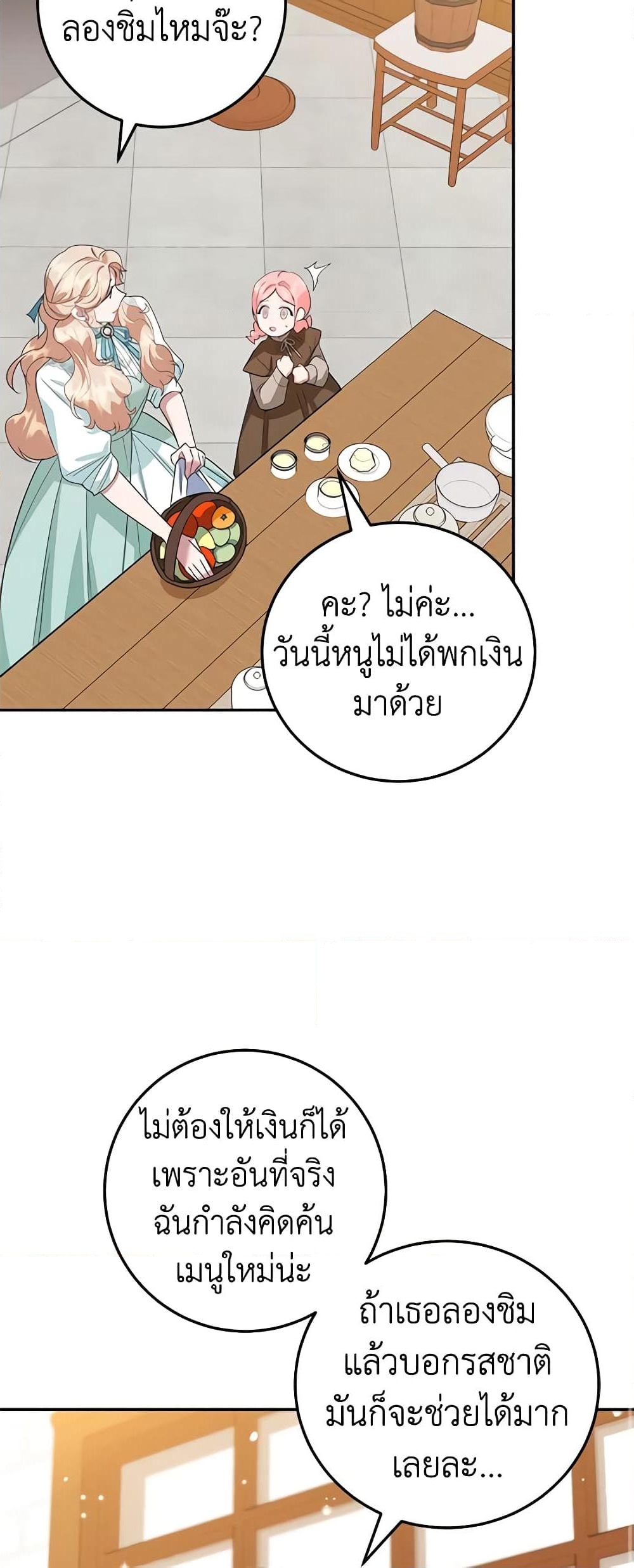 อ่านการ์ตูน A Divorced Evil Lady Bakes Cakes 37 ภาพที่ 27