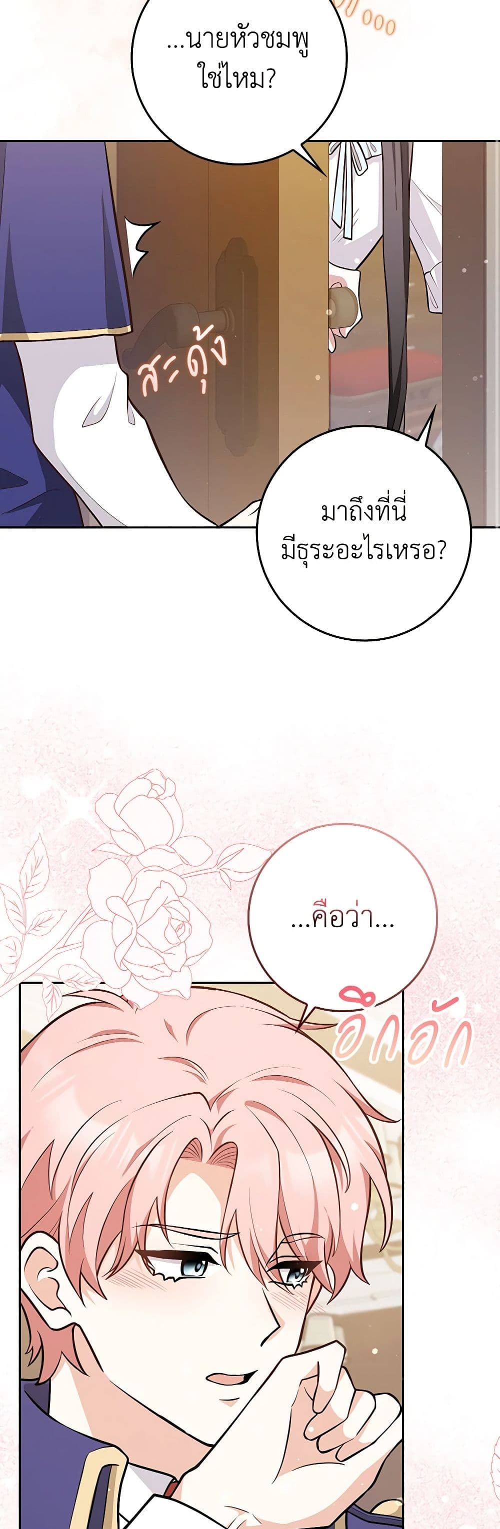 อ่านการ์ตูน Friends Shouldn’t Act This Way 8 ภาพที่ 10