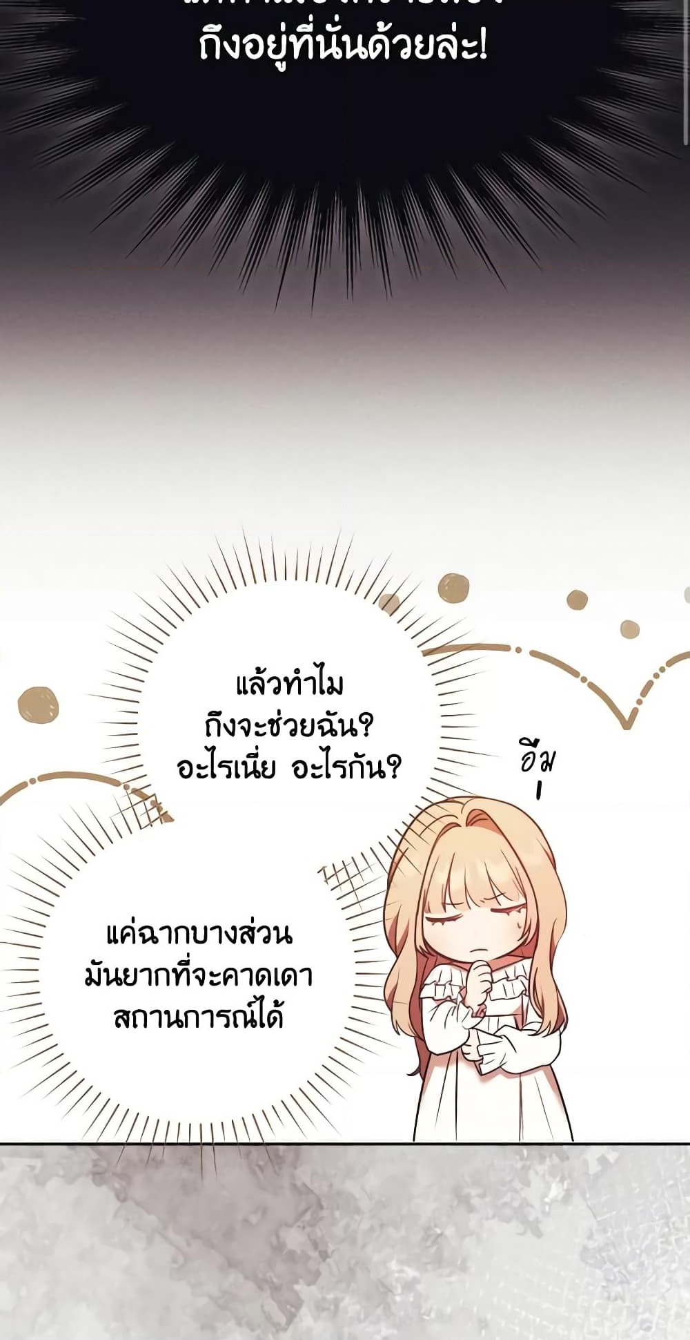 อ่านการ์ตูน I Just Want My Happy Ending! 12 ภาพที่ 26