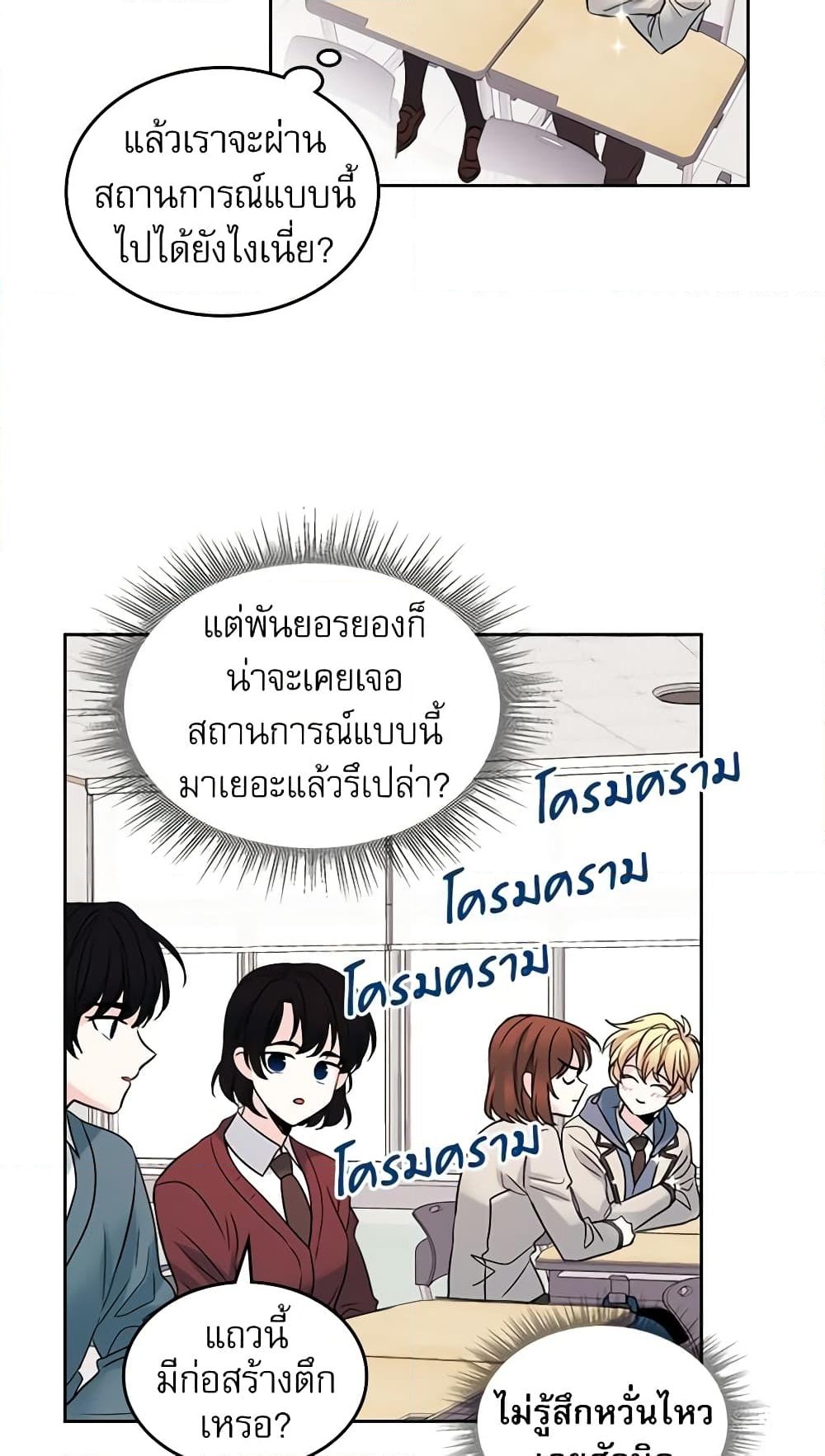 อ่านการ์ตูน My Life as an Internet Novel 35 ภาพที่ 13