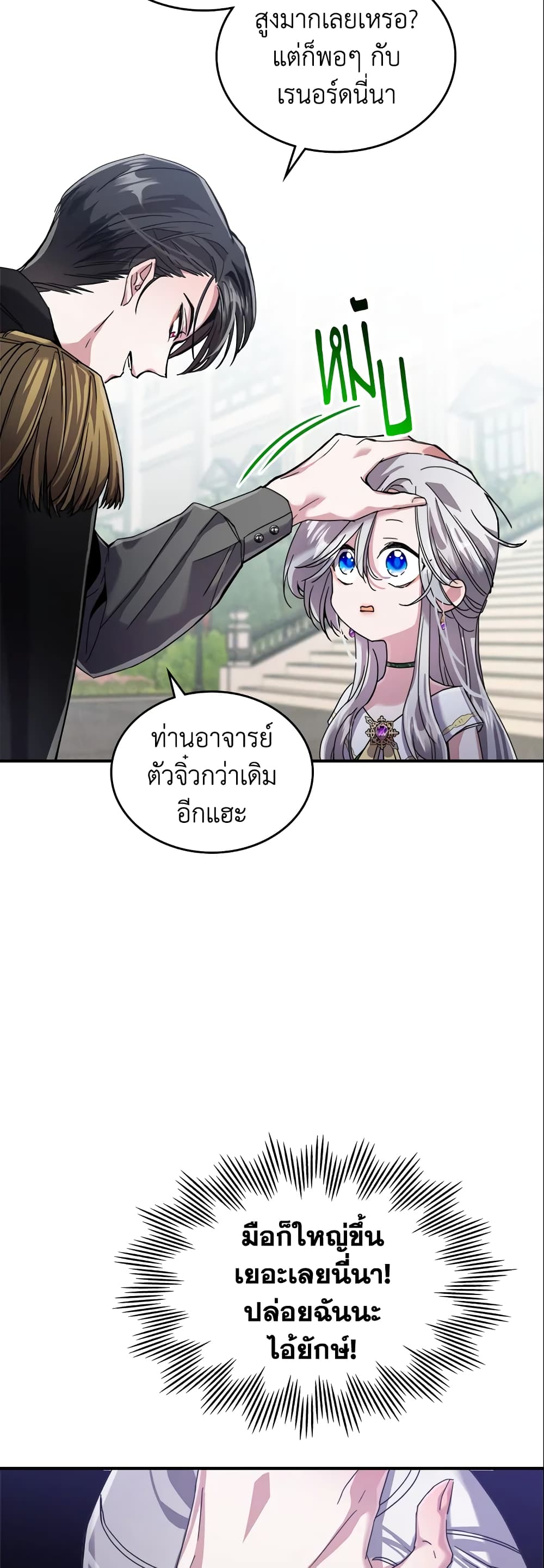 อ่านการ์ตูน The Max-Leveled Princess Is Bored Today as Well 14 ภาพที่ 15