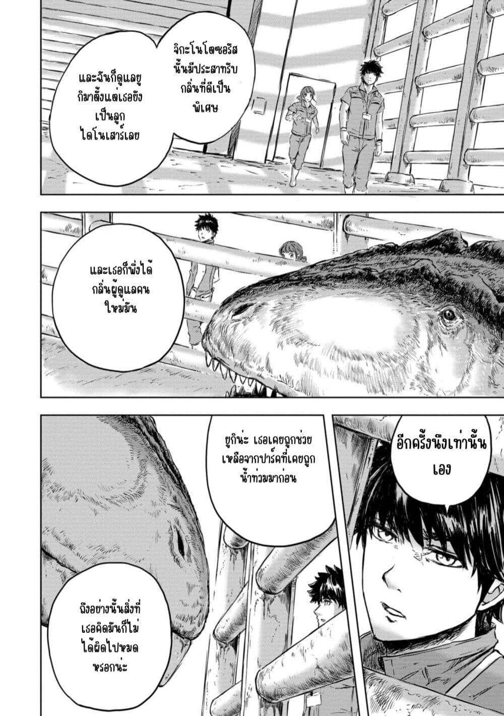 อ่านการ์ตูน Dinosaur Sanctuary 1 ภาพที่ 42