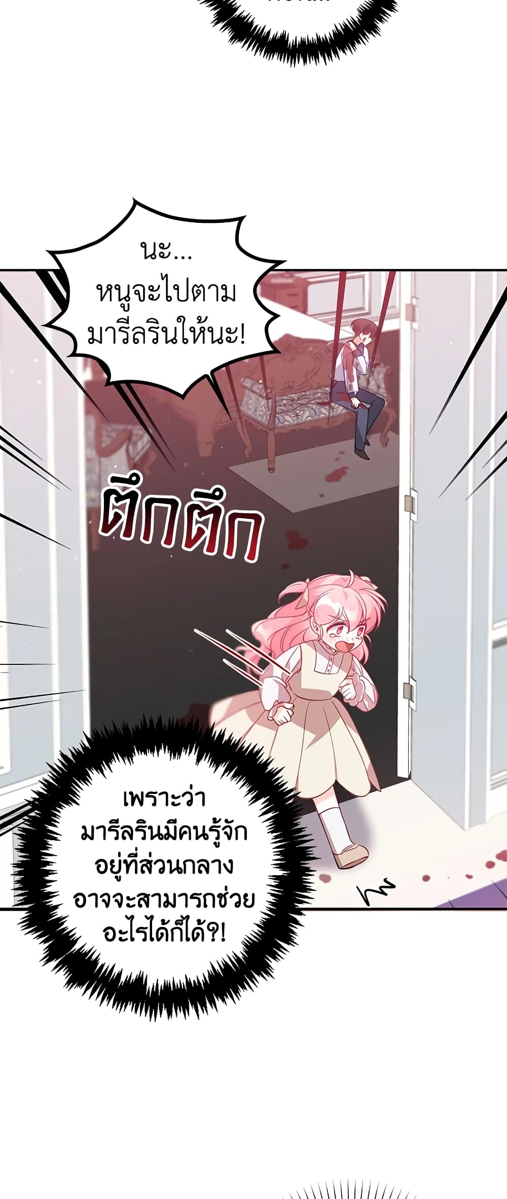 อ่านการ์ตูน The Precious Sister of The Villainous 21 ภาพที่ 46