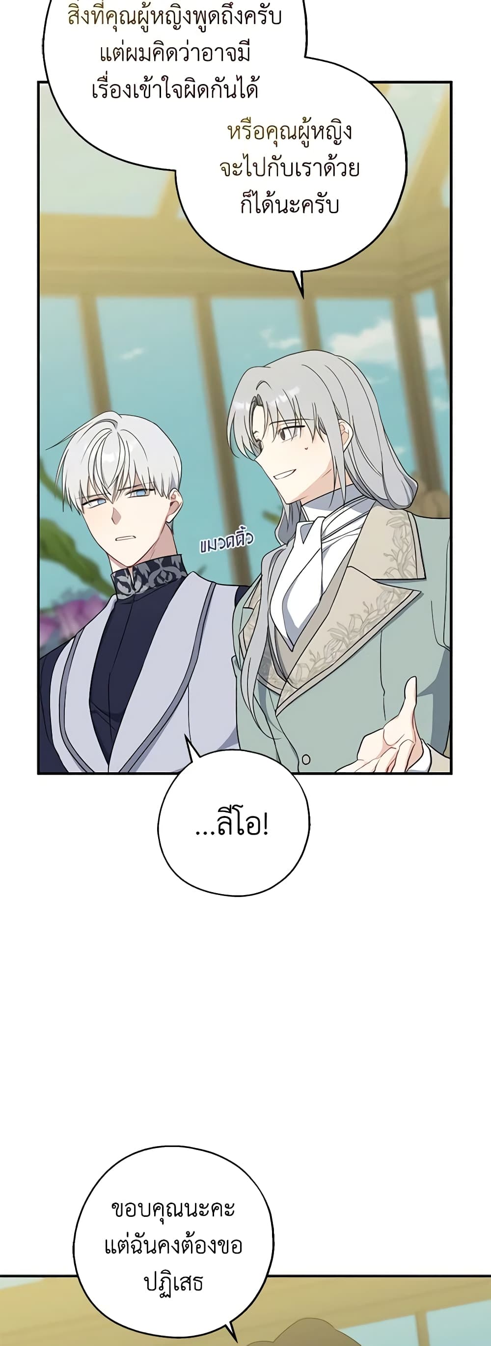 อ่านการ์ตูน Here Comes The Silver Spoon! 95 ภาพที่ 36