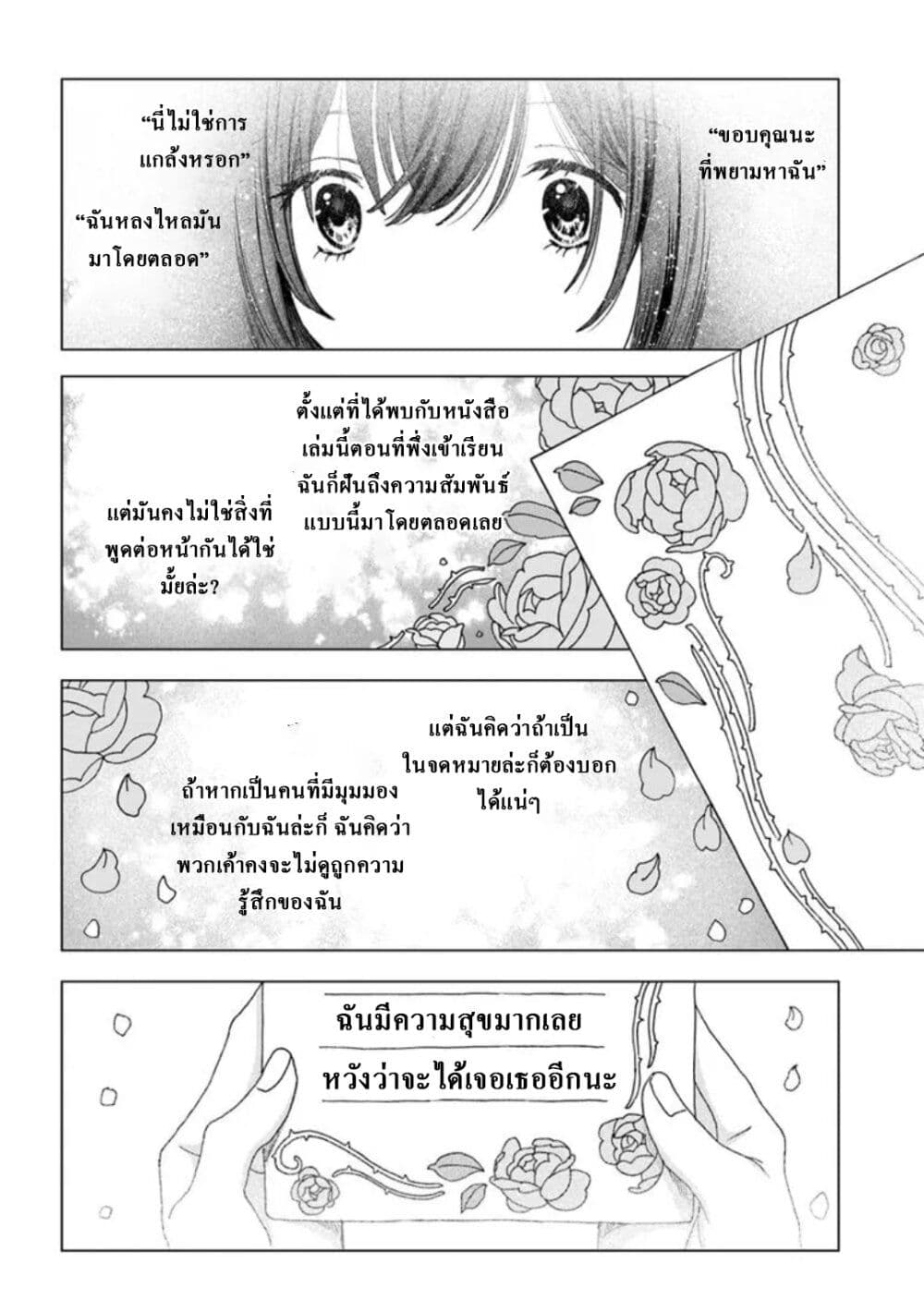 อ่านการ์ตูน Haike, arashi hini saku hana tachie 1 ภาพที่ 22