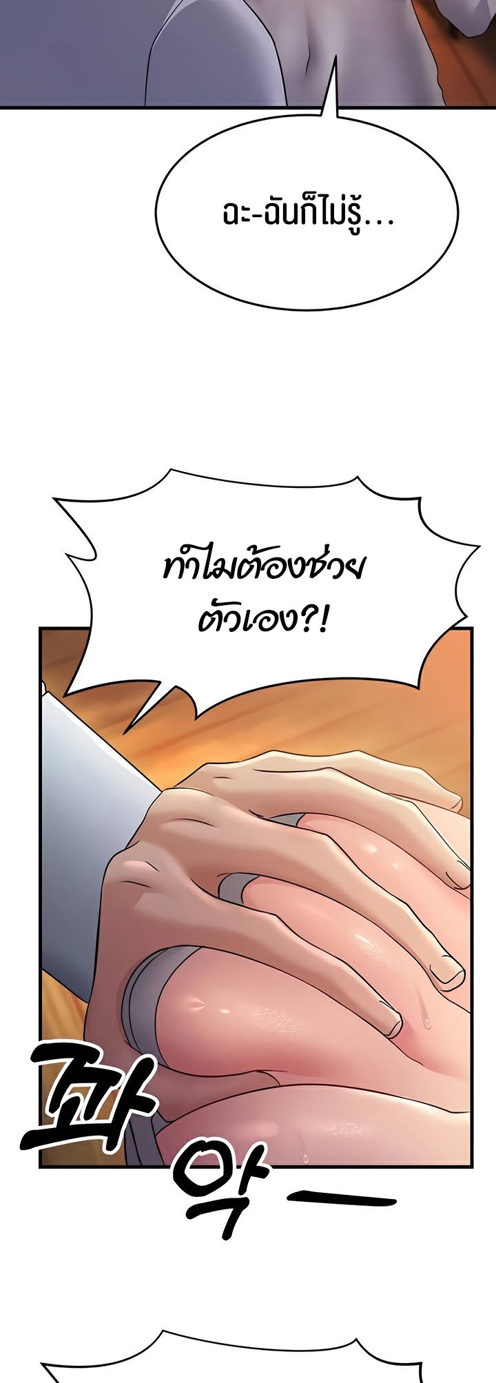 อ่านการ์ตูน Mother-in-Law Bends To My Will 36 ภาพที่ 34