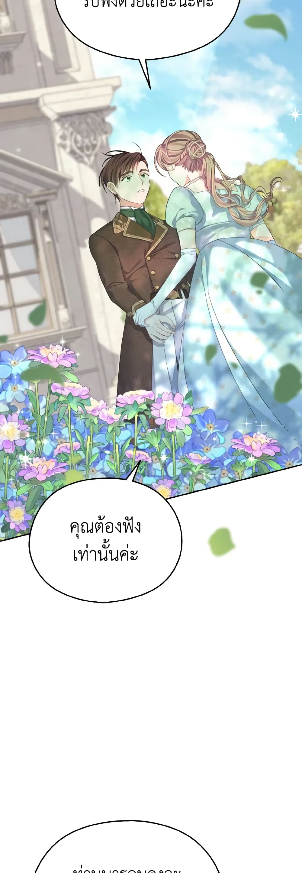 อ่านการ์ตูน My Dear Aster 46 ภาพที่ 34