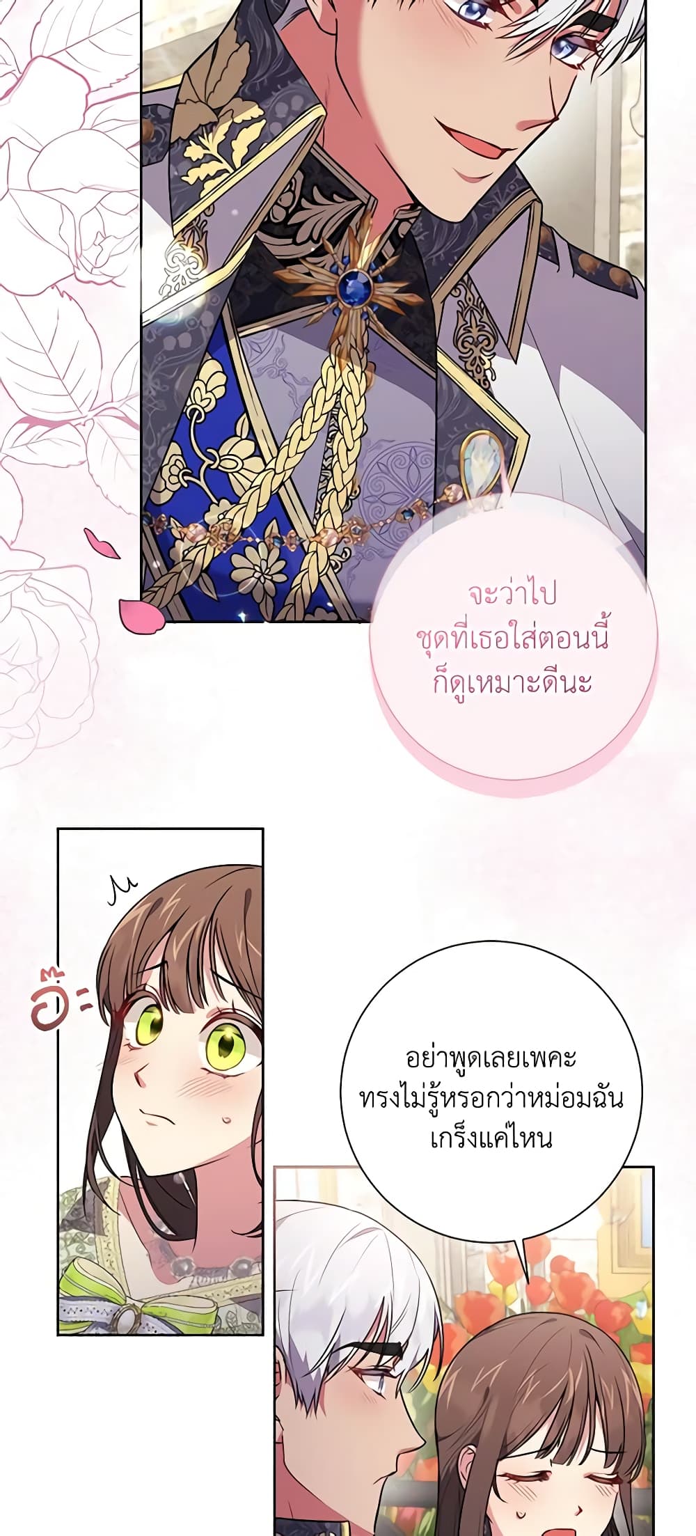 อ่านการ์ตูน Elaine’s Unique Situation 56 ภาพที่ 6