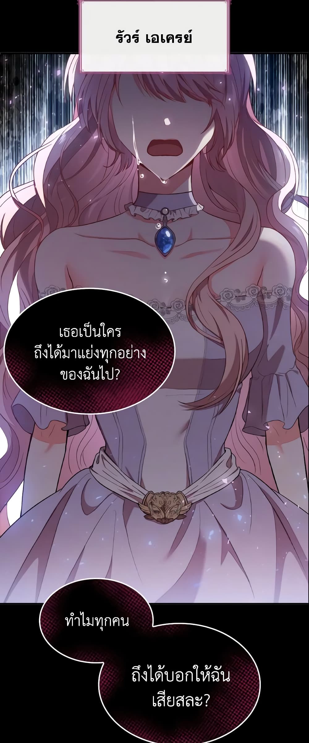 อ่านการ์ตูน I’m a Villainess But I Became a Mother 1 ภาพที่ 18