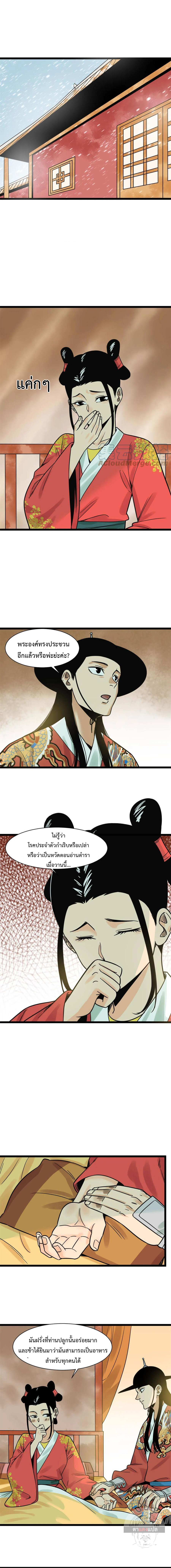 อ่านการ์ตูน Ming Dynasty’s Prodigal Son 136 ภาพที่ 3