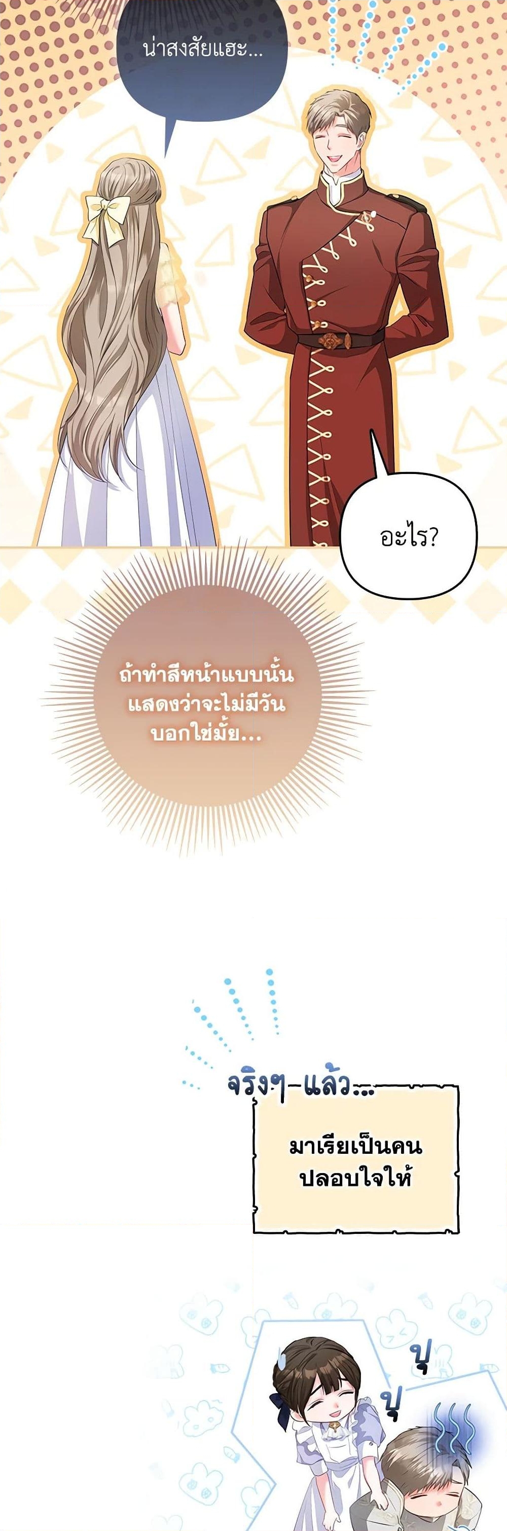 อ่านการ์ตูน I’m the Princess of All 23 ภาพที่ 44