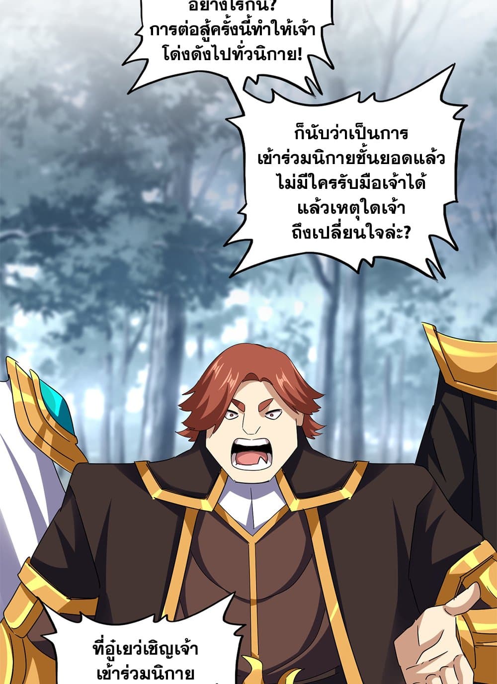 อ่านการ์ตูน Magic Emperor 624 ภาพที่ 44