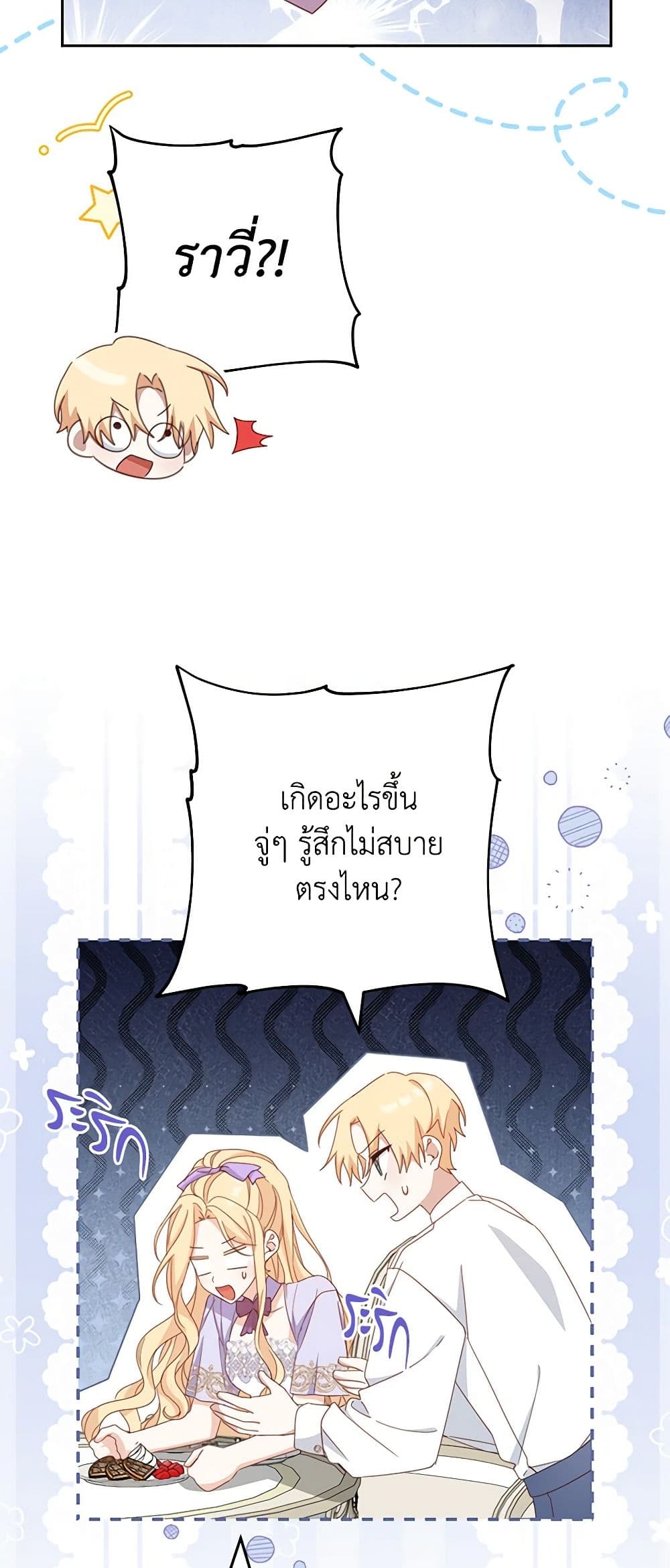 อ่านการ์ตูน Please Treat Your Friends Preciously 46 ภาพที่ 26