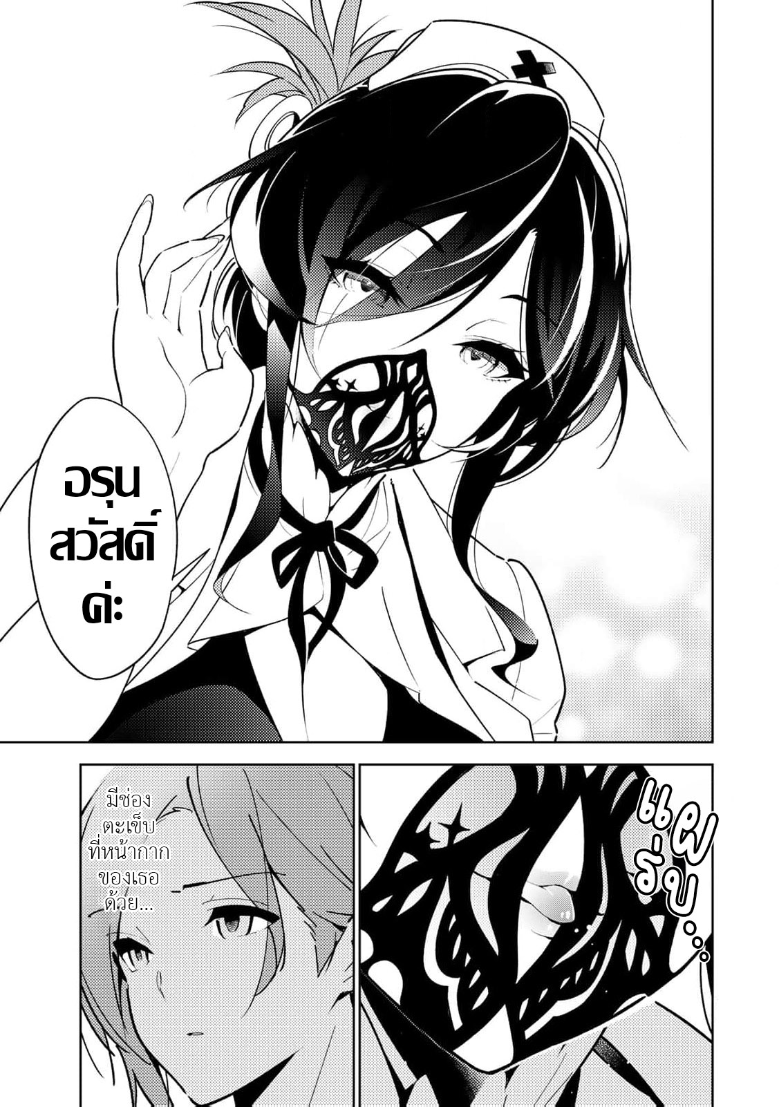 อ่านการ์ตูน Ake no Joi to Yoi no Majo 1 ภาพที่ 24