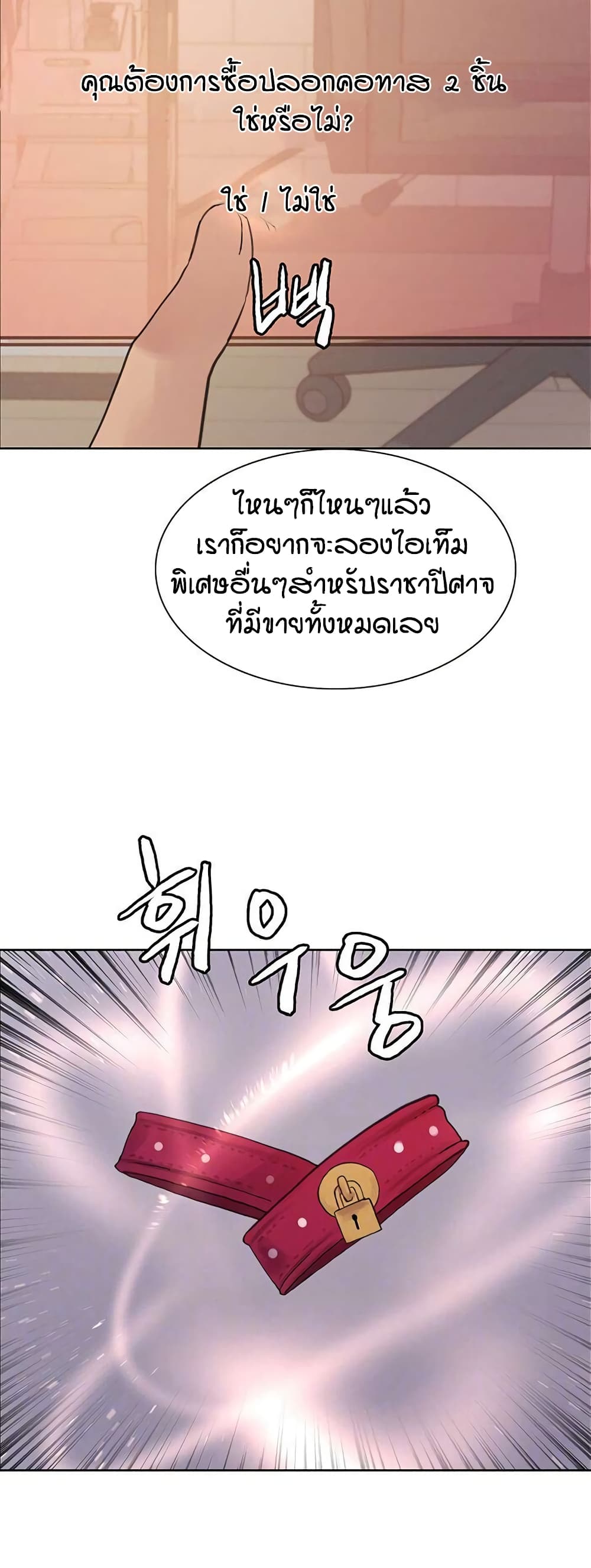 อ่านการ์ตูน Sex-stop Watch 114 ภาพที่ 8