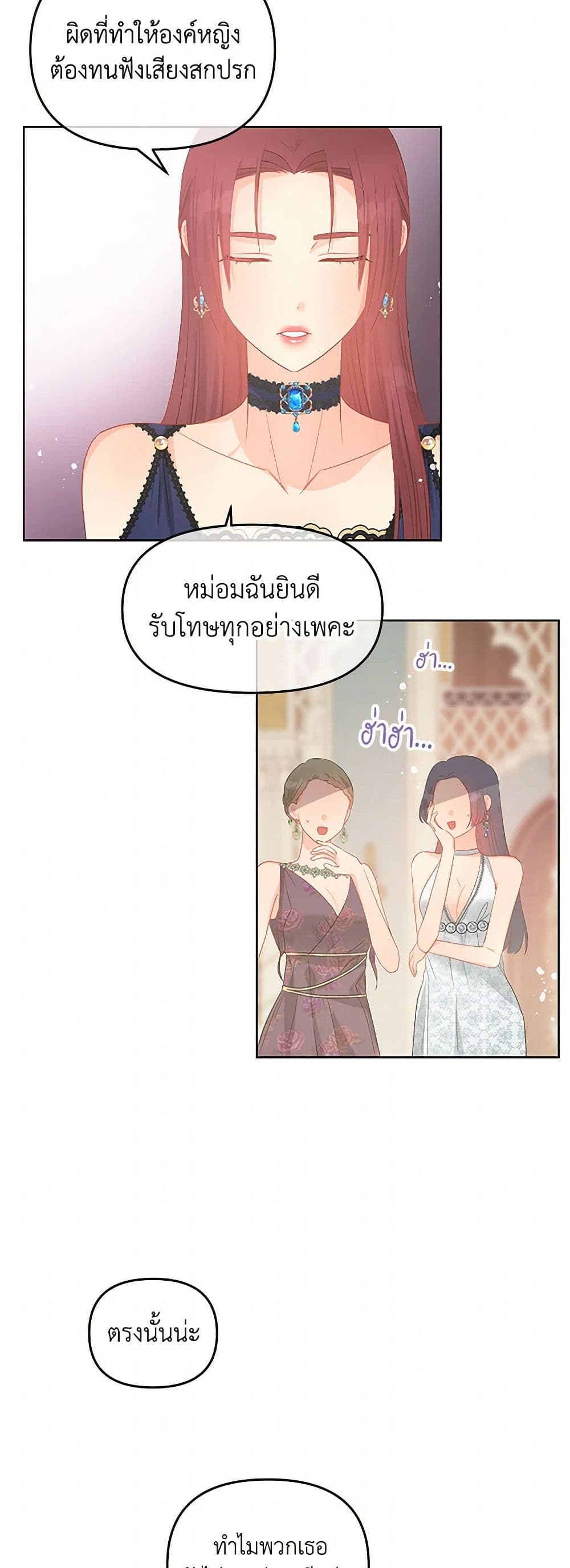 อ่านการ์ตูน Don’t Concern Yourself With That Book 55 ภาพที่ 49