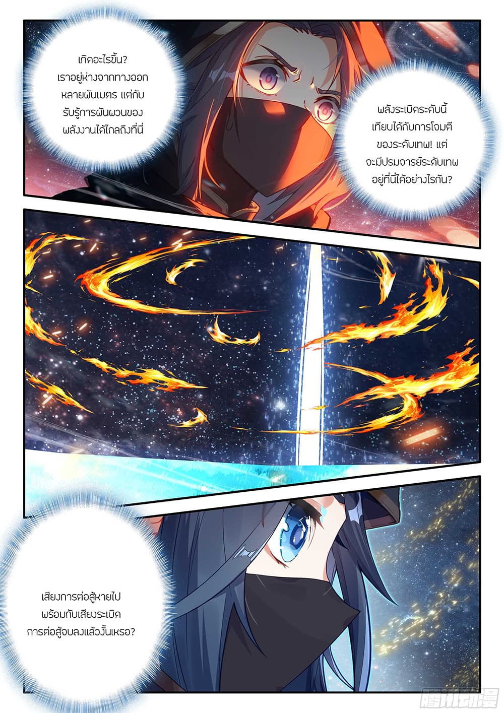 อ่านการ์ตูน Douluo Dalu 5 Rebirth of Tang San 158 ภาพที่ 6