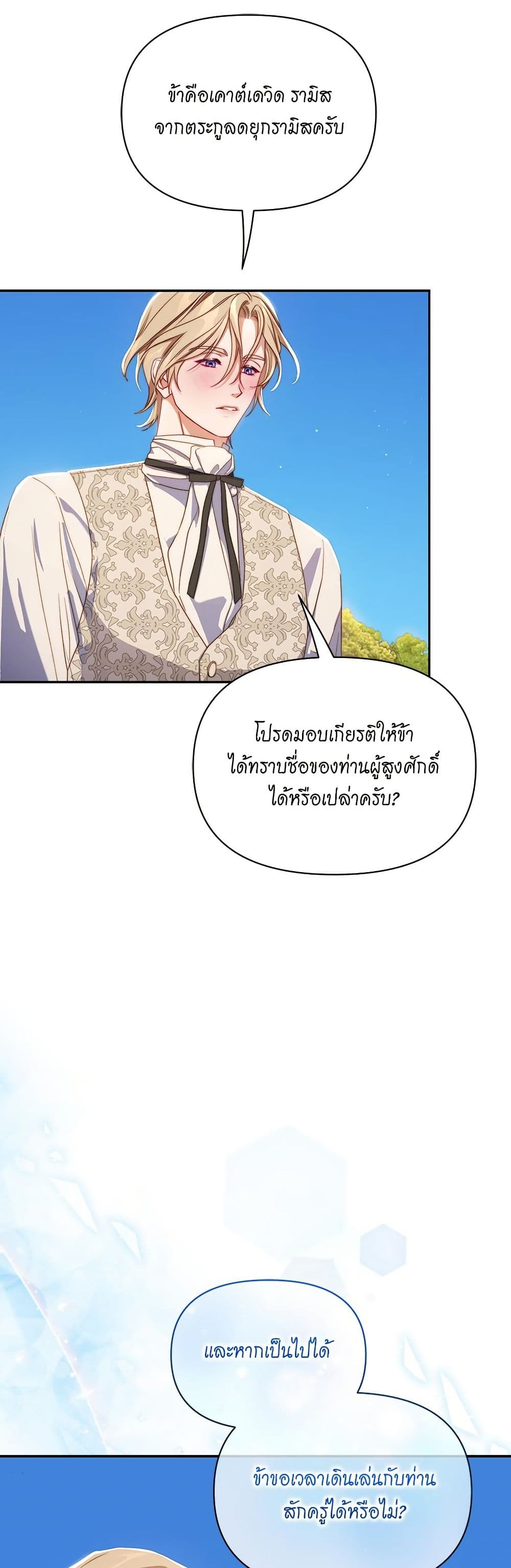 อ่านการ์ตูน Lucia 147 ภาพที่ 20