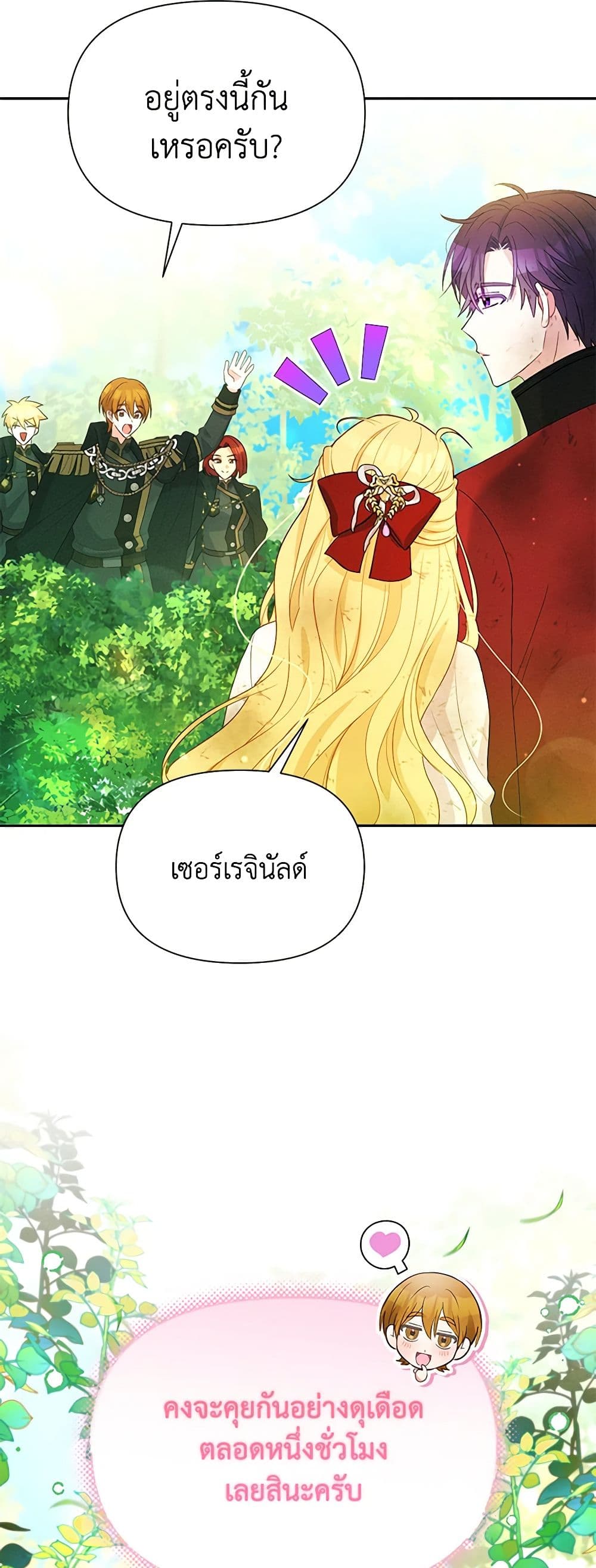 อ่านการ์ตูน The Goal Is to Be Self-Made 73 ภาพที่ 7