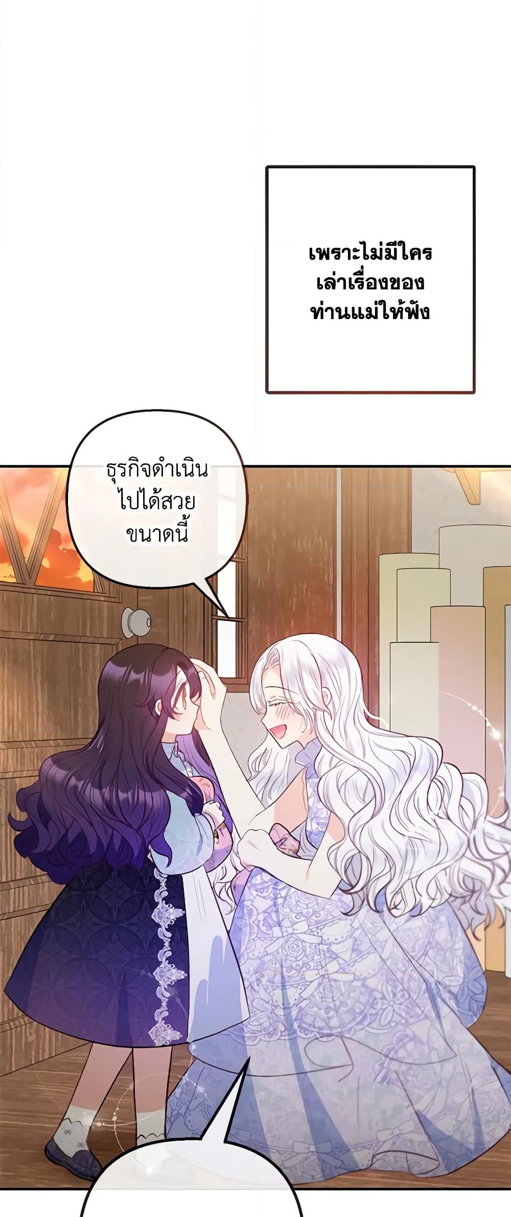 อ่านการ์ตูน I Am A Daughter Loved By The Devil 61 ภาพที่ 33