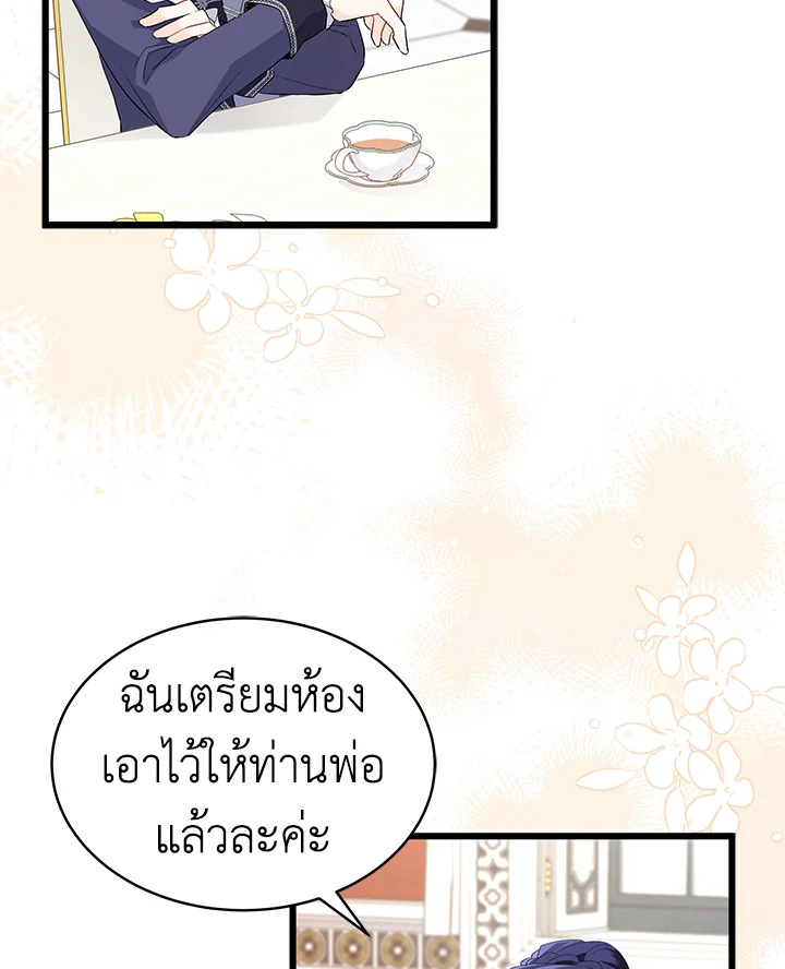 อ่านการ์ตูน The Symbiotic Relationship Between a Panther and a Rabbit 45 ภาพที่ 23