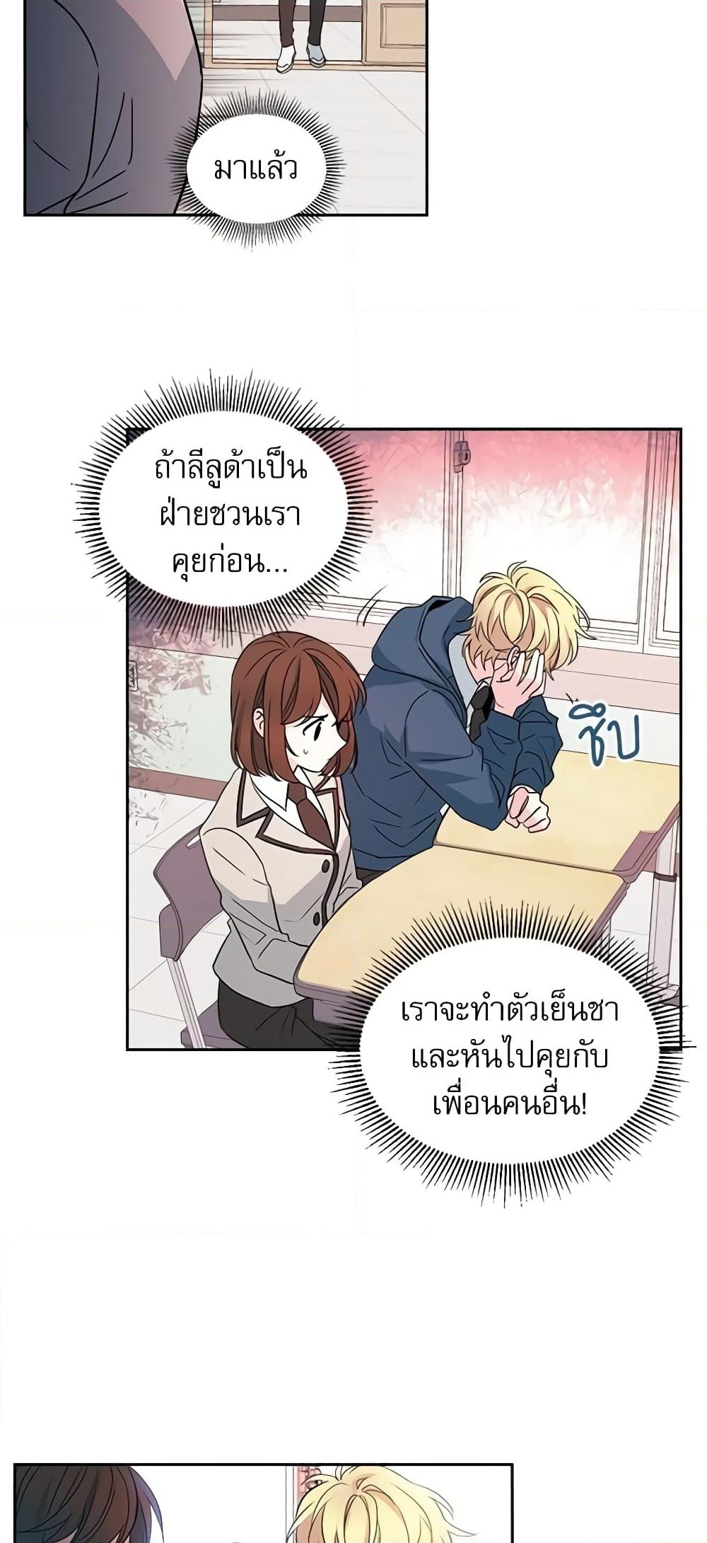 อ่านการ์ตูน My Life as an Internet Novel 43 ภาพที่ 16