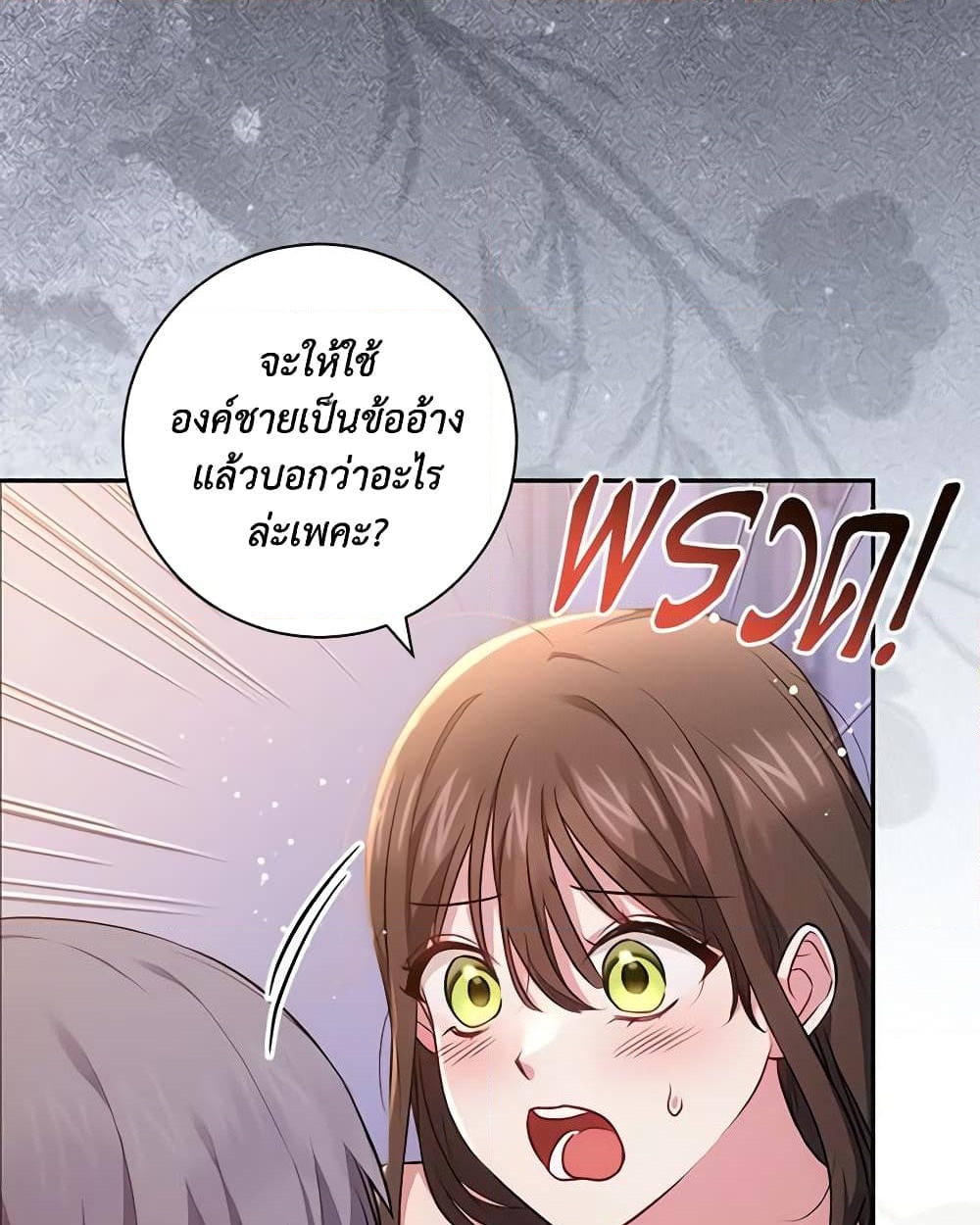 อ่านการ์ตูน Elaine’s Unique Situation 40 ภาพที่ 15