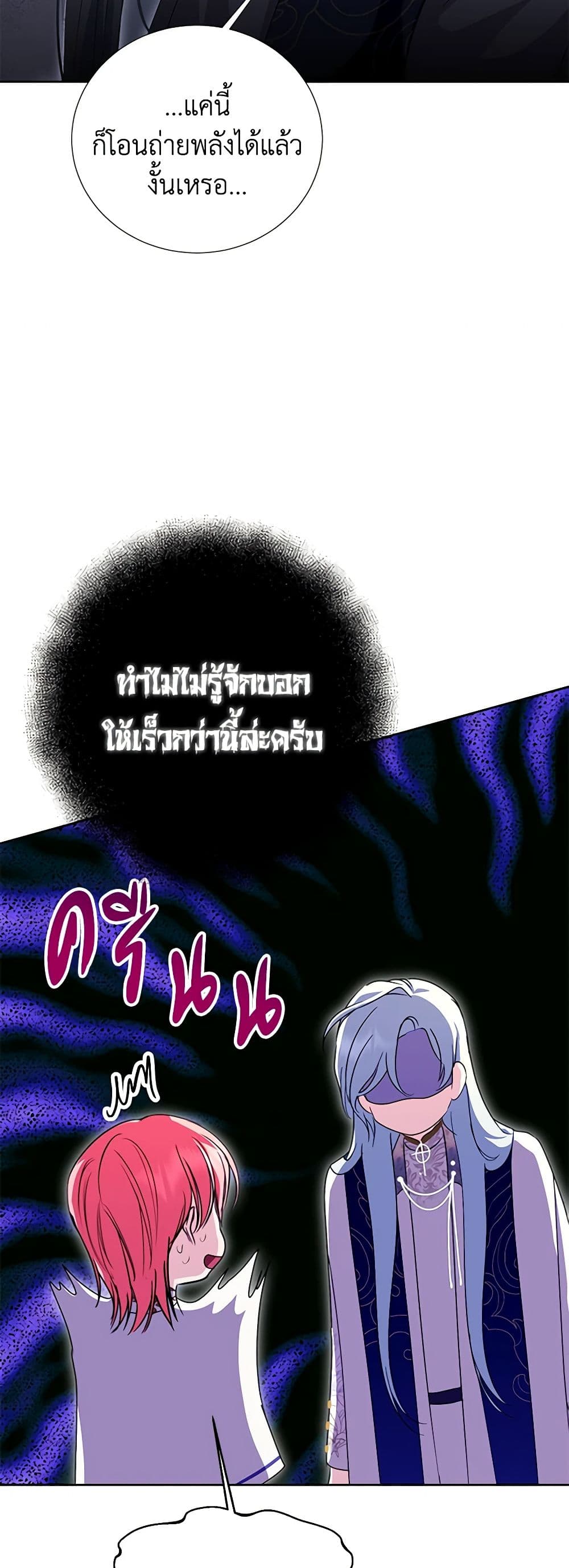 อ่านการ์ตูน If You Remove the Kind Protagonist’s Mask 42 ภาพที่ 58