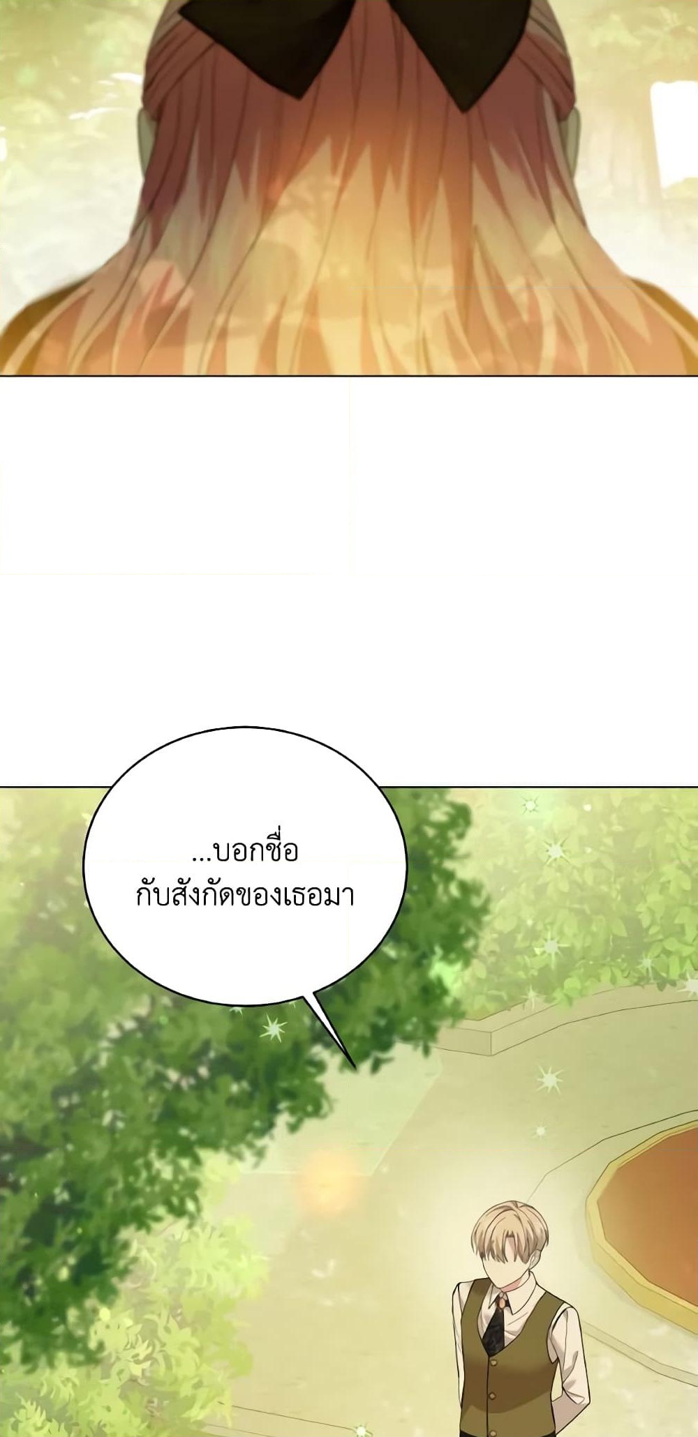 อ่านการ์ตูน The Little Princess Waits for the Breakup 17 ภาพที่ 22