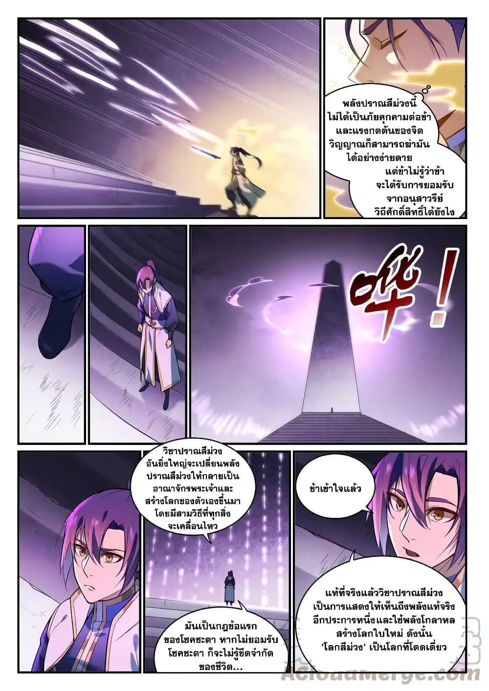 อ่านการ์ตูน Bailian Chengshen 857 ภาพที่ 13