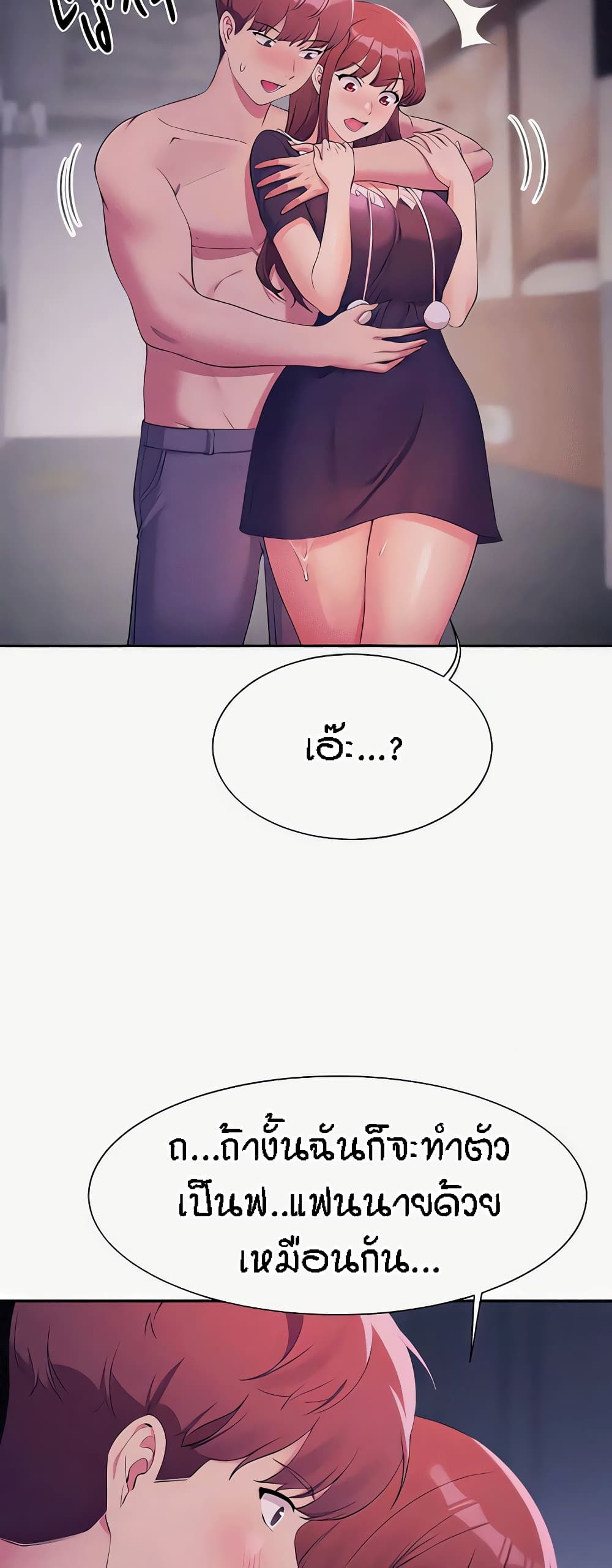 อ่านการ์ตูน Is There No Goddess in My College? 117 ภาพที่ 11