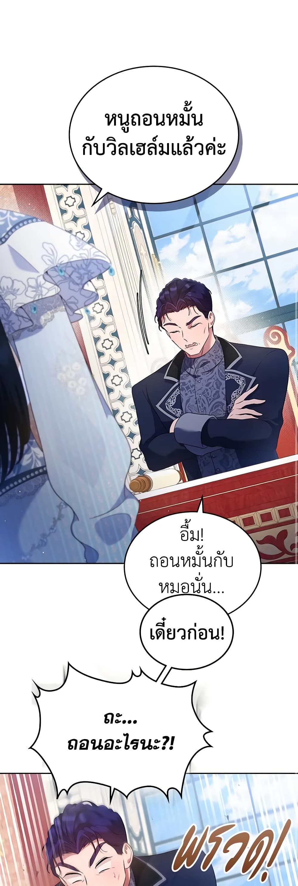 อ่านการ์ตูน I Stole the Heroine’s First Love 4 ภาพที่ 43