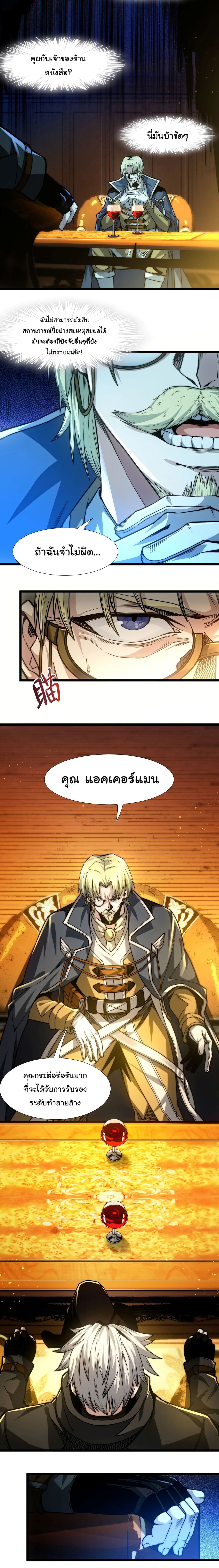 อ่านการ์ตูน I’m Really Not the Evil God’s Lackey 43 ภาพที่ 4