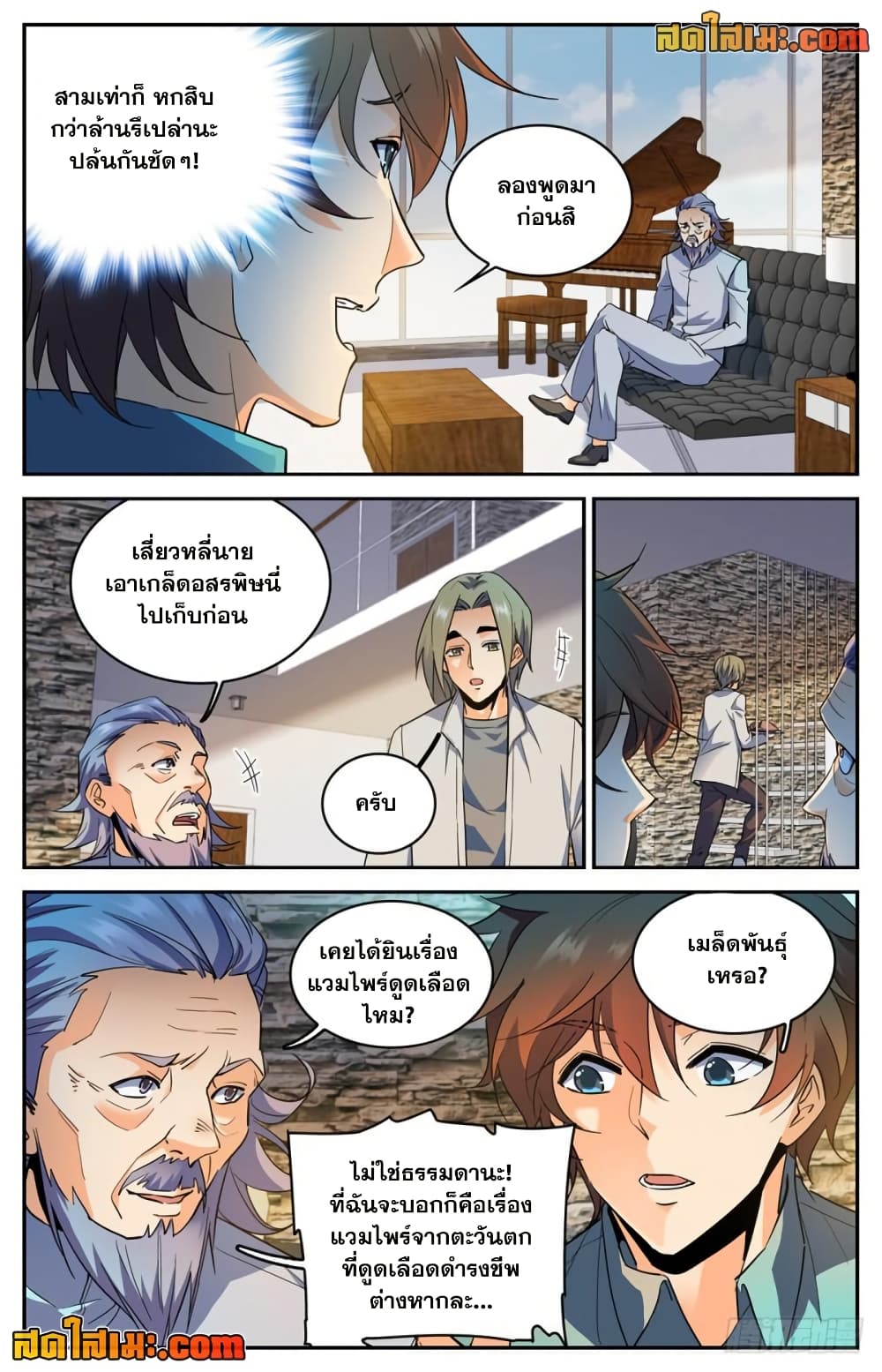 อ่านการ์ตูน Versatile Mage 299 ภาพที่ 2