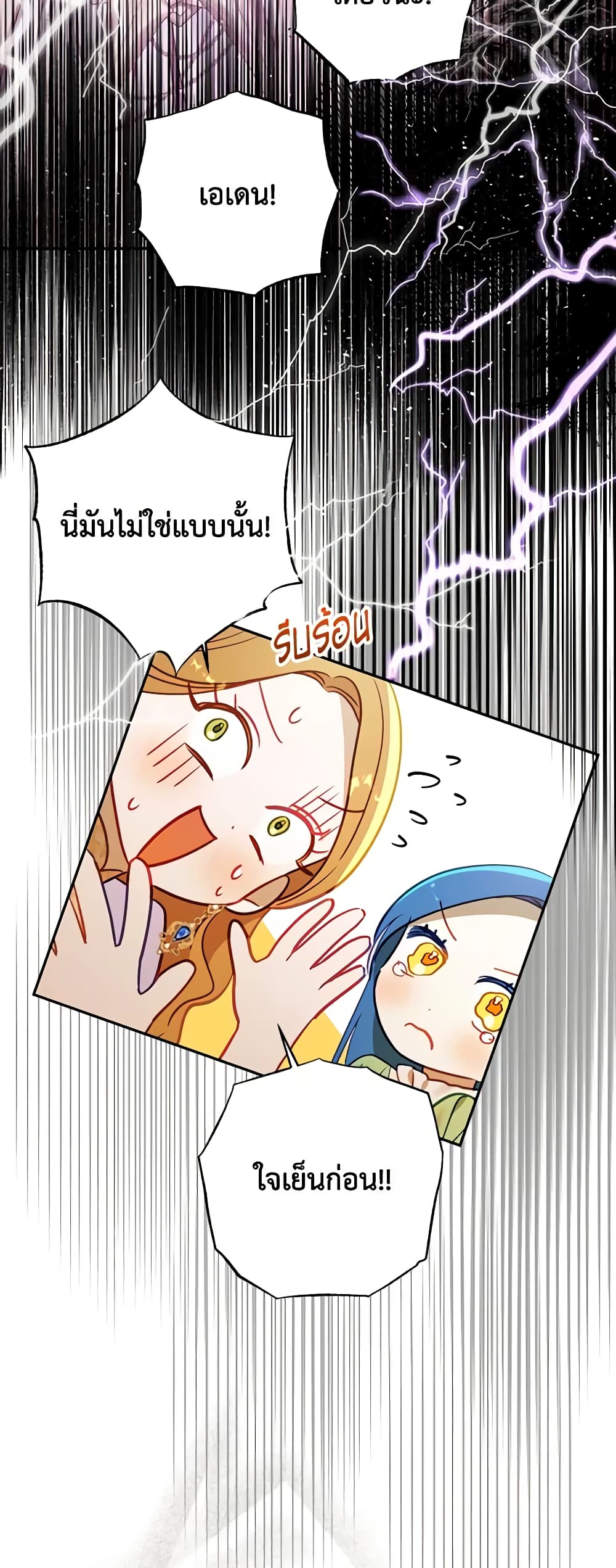 อ่านการ์ตูน I Failed to Divorce My Husband 60 ภาพที่ 43