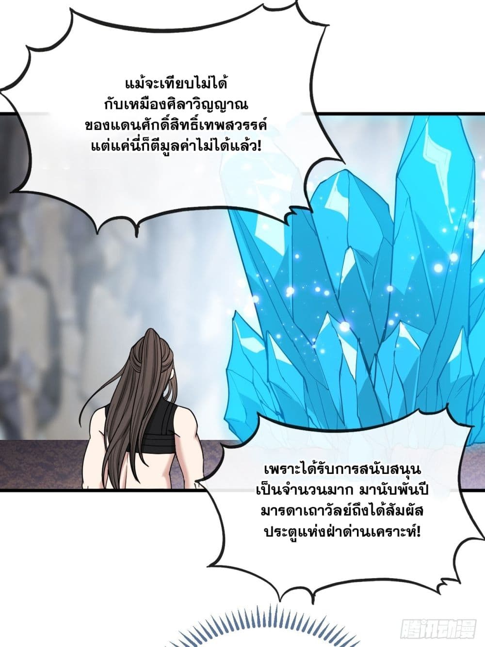 อ่านการ์ตูน I’m Really Not the Son of Luck 112 ภาพที่ 30