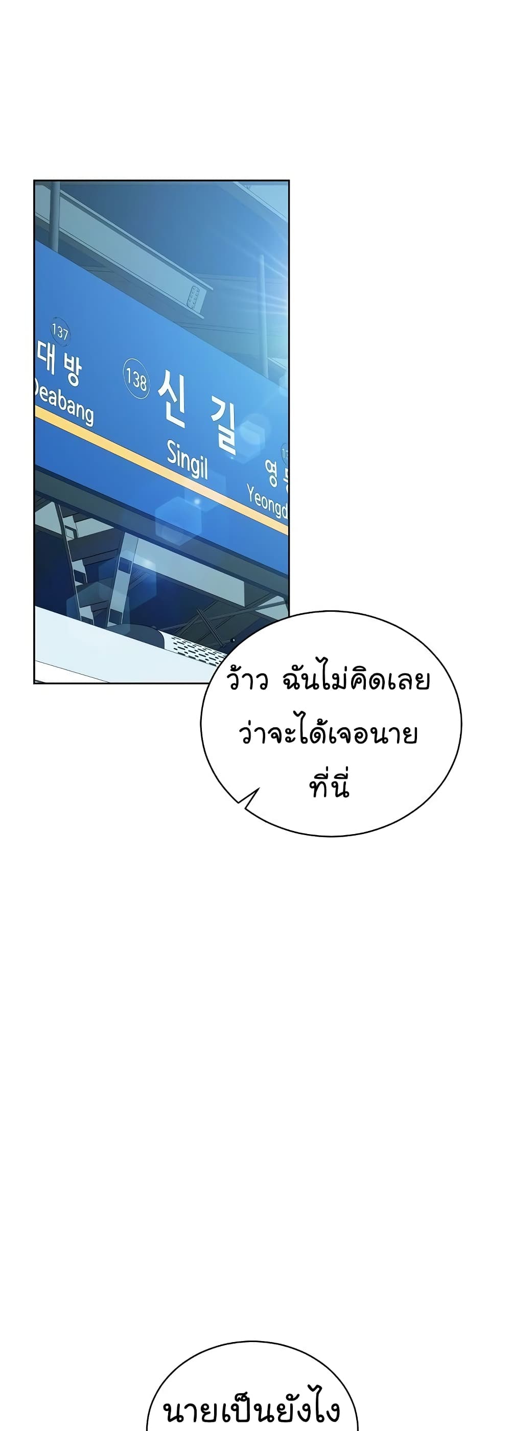 อ่านการ์ตูน National Tax Service Thug 11 ภาพที่ 19