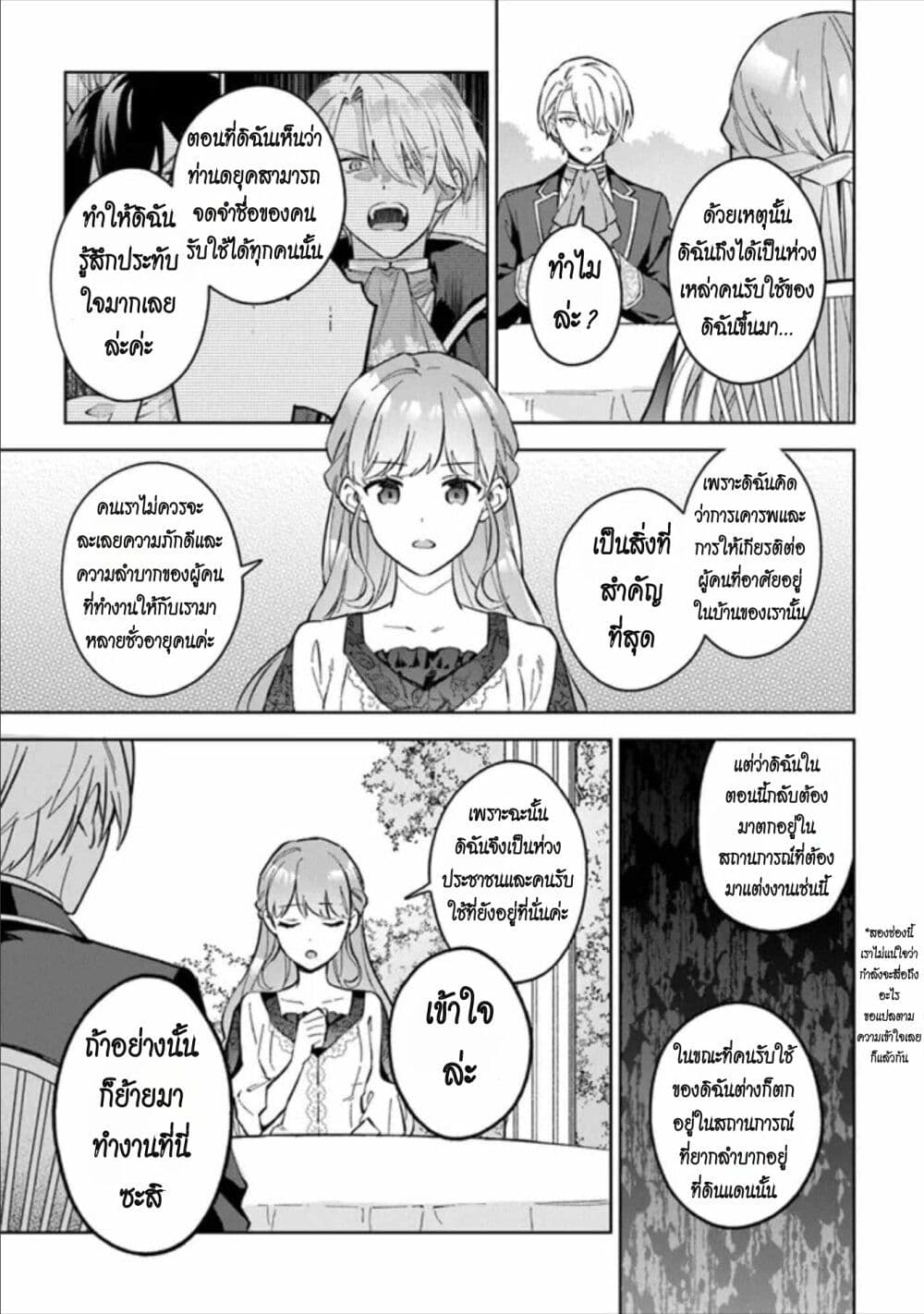 อ่านการ์ตูน An Incompetent Woman Wants to Be a Villainess ~The Daughter Who Married as a Substitute for Her Stepsister Didn’t Notice the Duke’s Doting~ 6 ภาพที่ 19